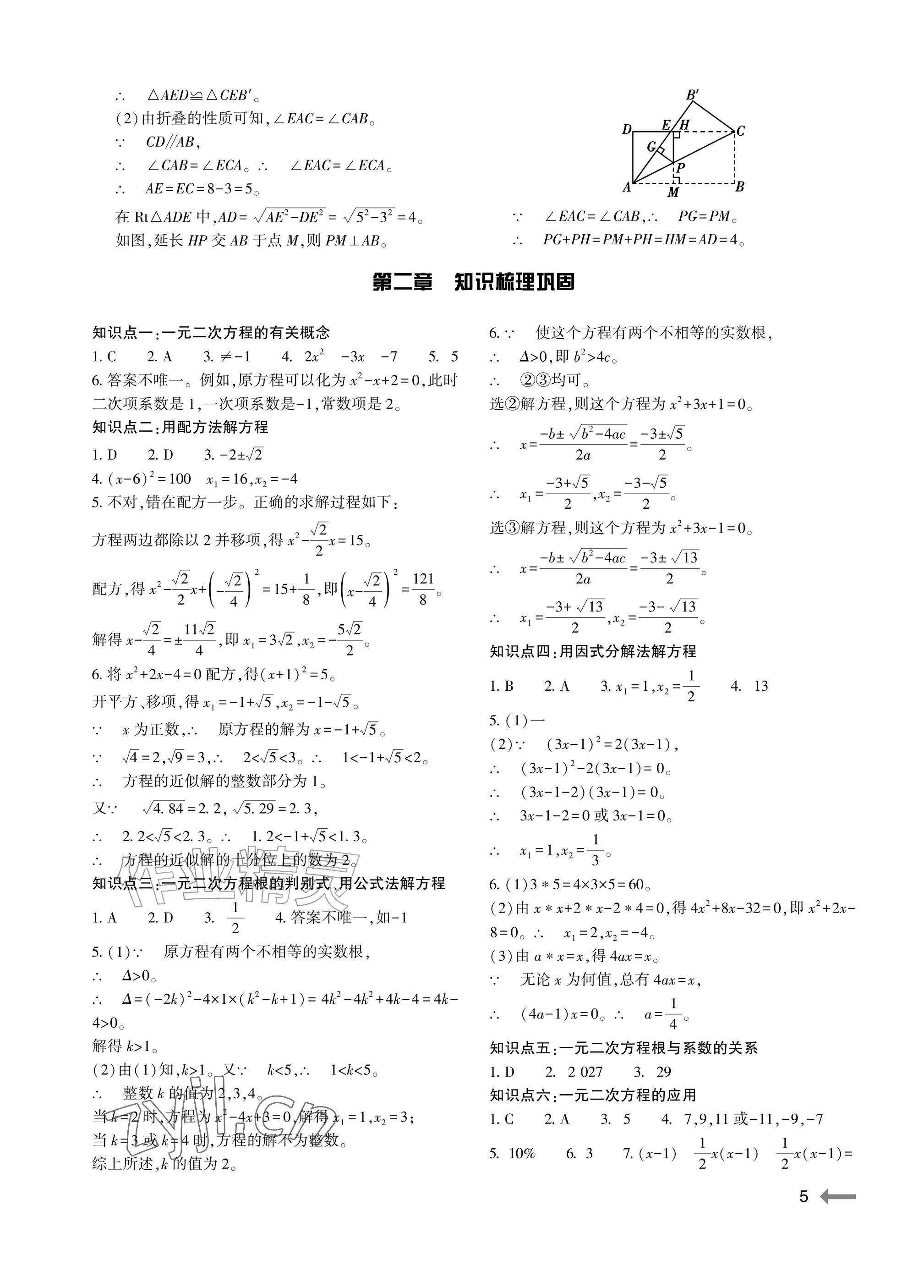 2026年节节高大象出版社九年级数学全一册北师大版&nbsp;参考答案第5页