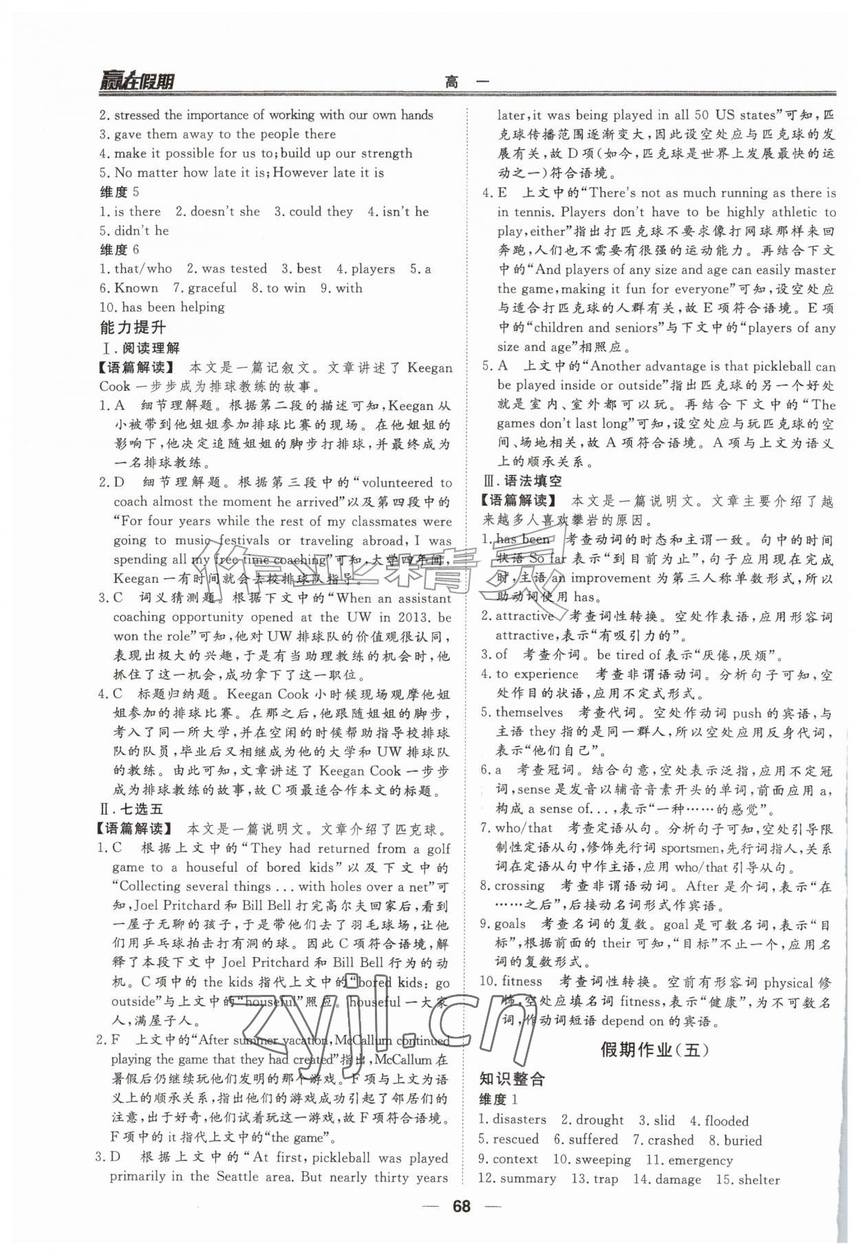 2026年赢在假期沈阳出版社高一英语&nbsp;第4页