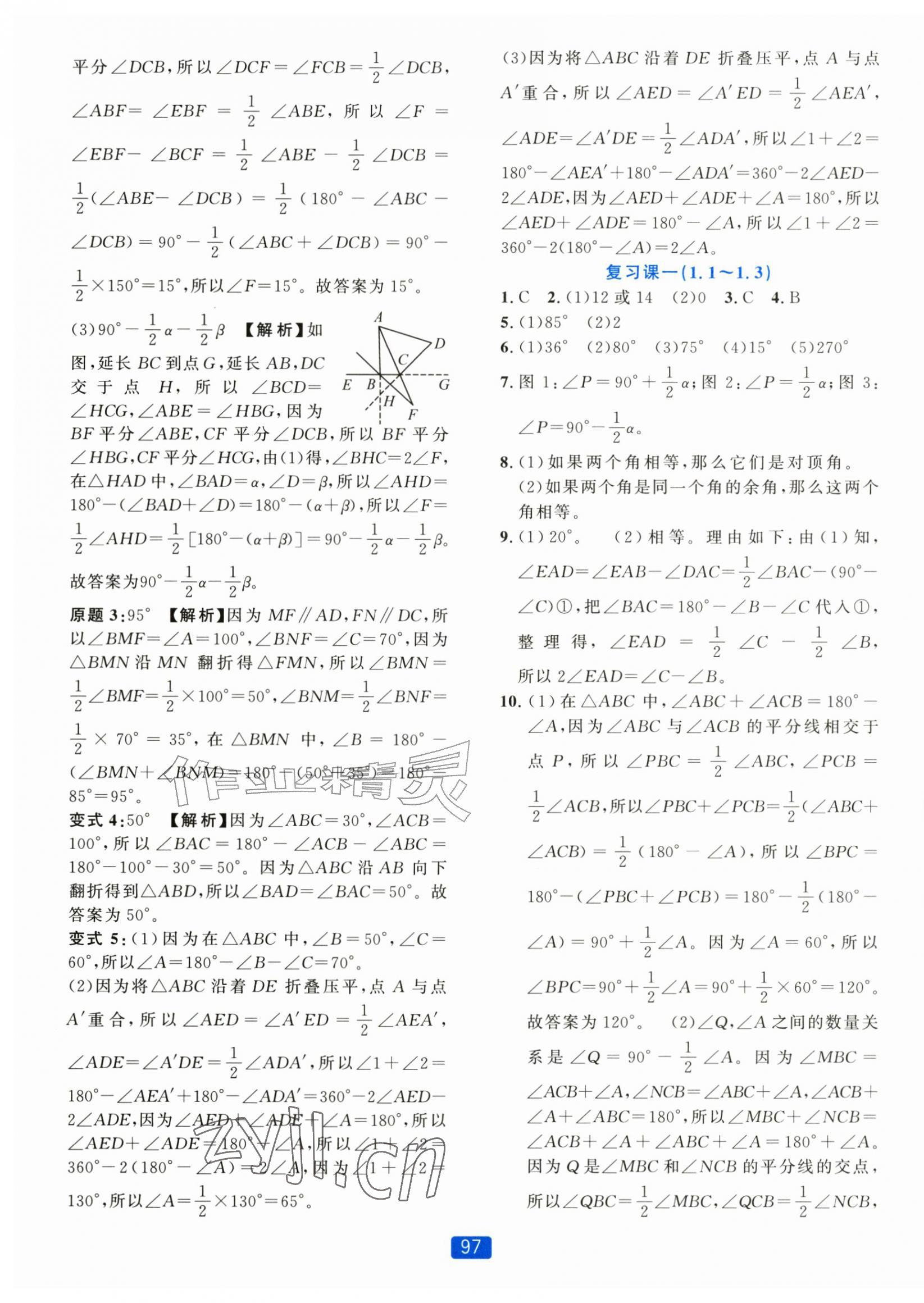 2026年精准学与练八年级数学上册浙教版&nbsp;第5页