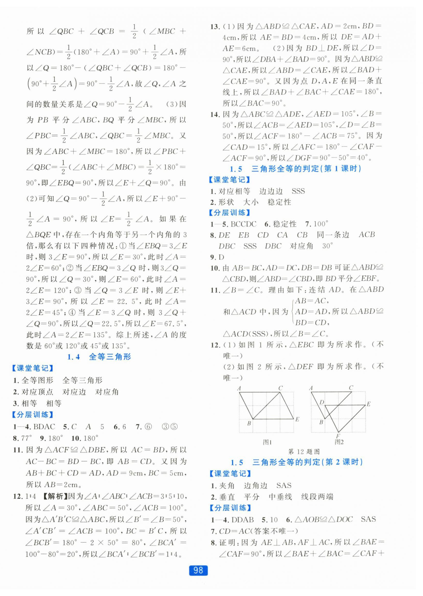 2026年精准学与练八年级数学上册浙教版&nbsp;第6页