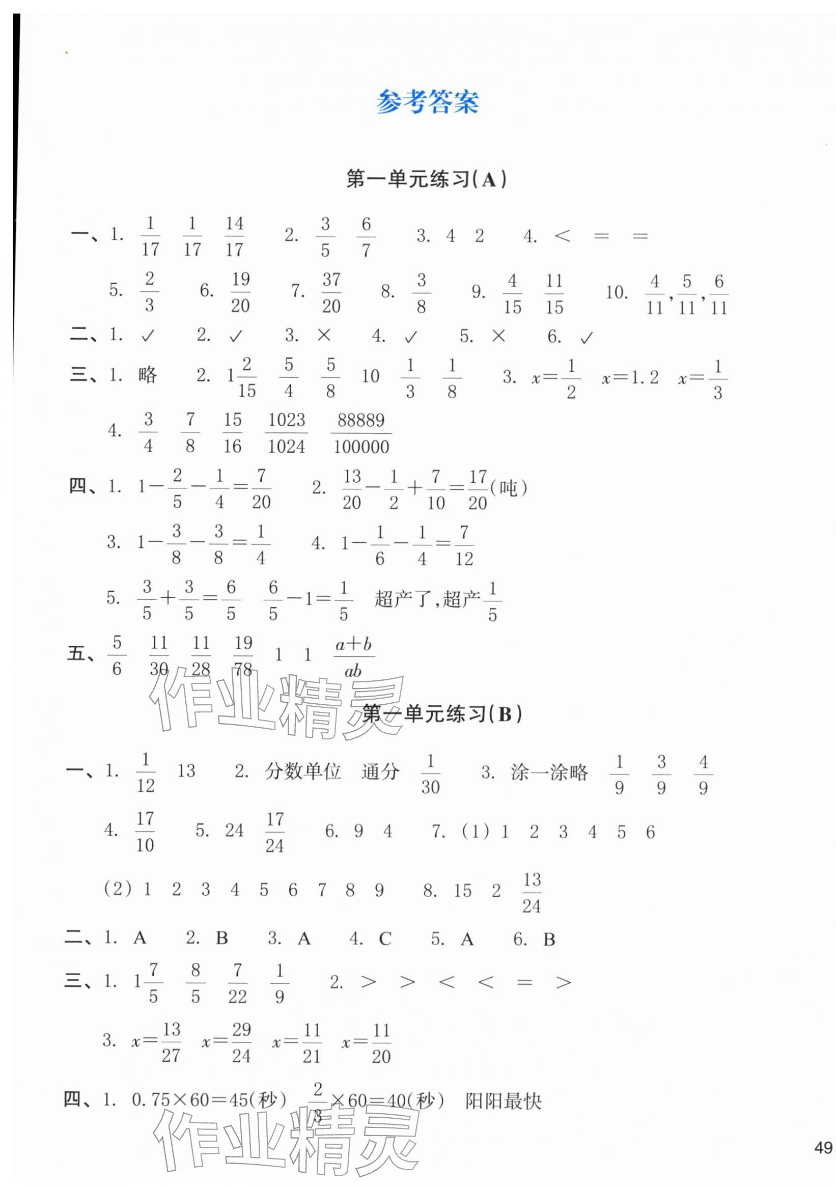 2026年新编单元能力训练五年级数学下册北师大版&nbsp;第1页