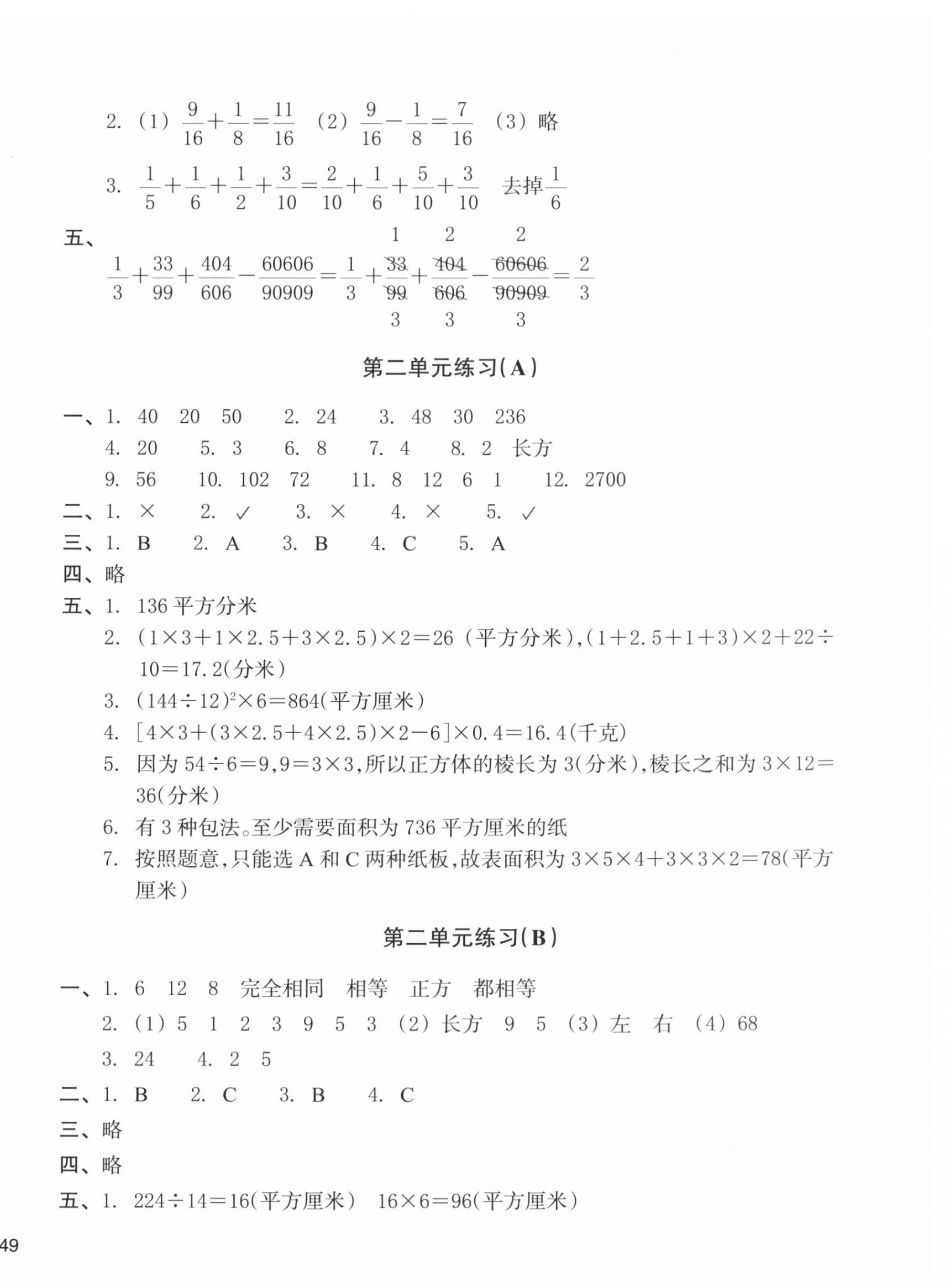 2026年新编单元能力训练五年级数学下册北师大版&nbsp;第2页