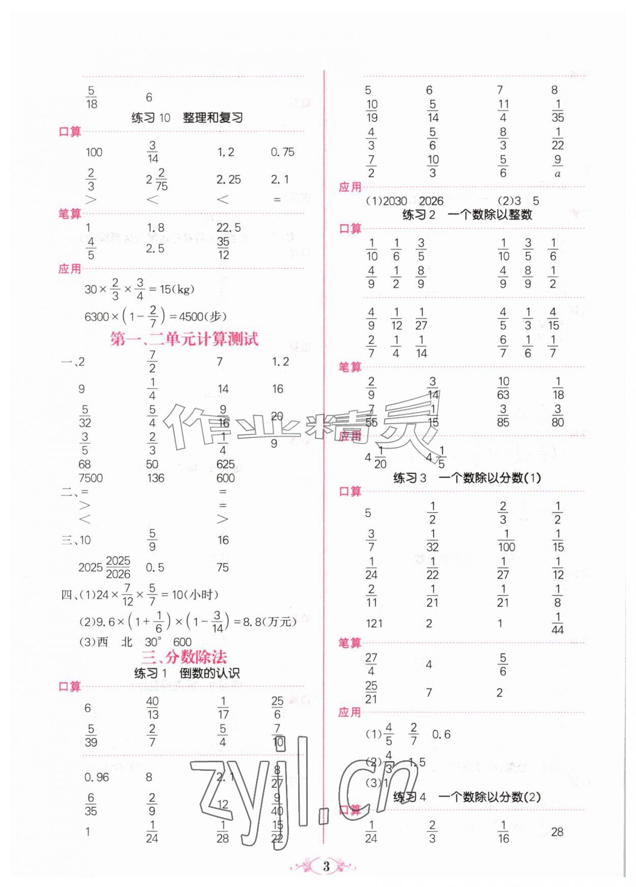 2026年点亮思维同步口算六年级上册人教版&nbsp;参考答案第3页