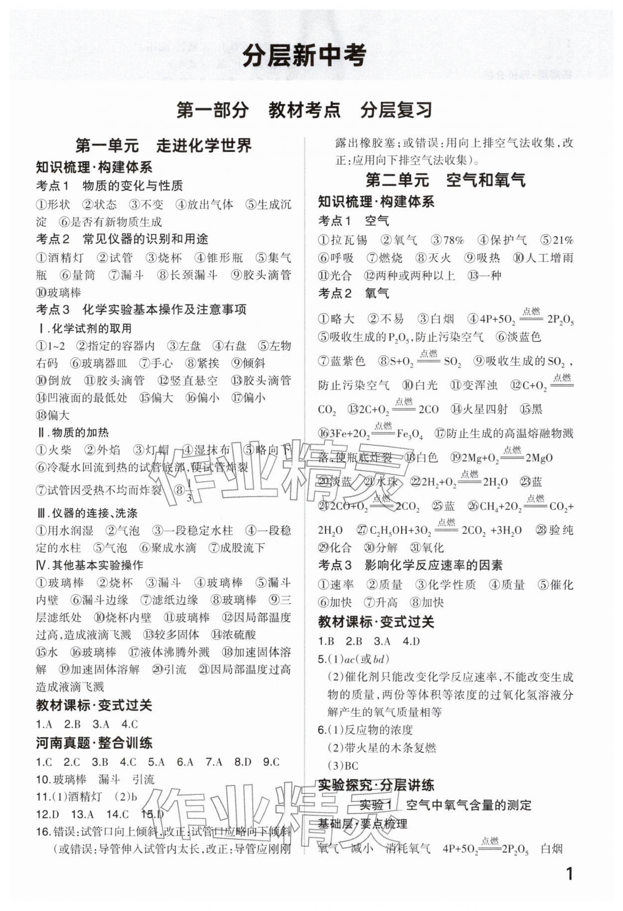 2026年分层新中考化学中考&nbsp;参考答案第1页