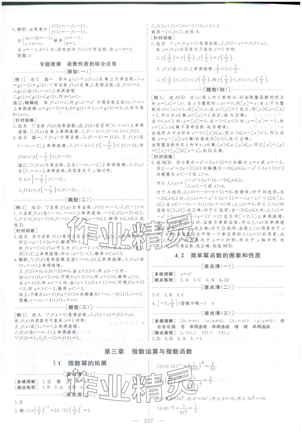 2025年芝麻开花美在课堂高一数学必修第一册北师大版&nbsp;第13页