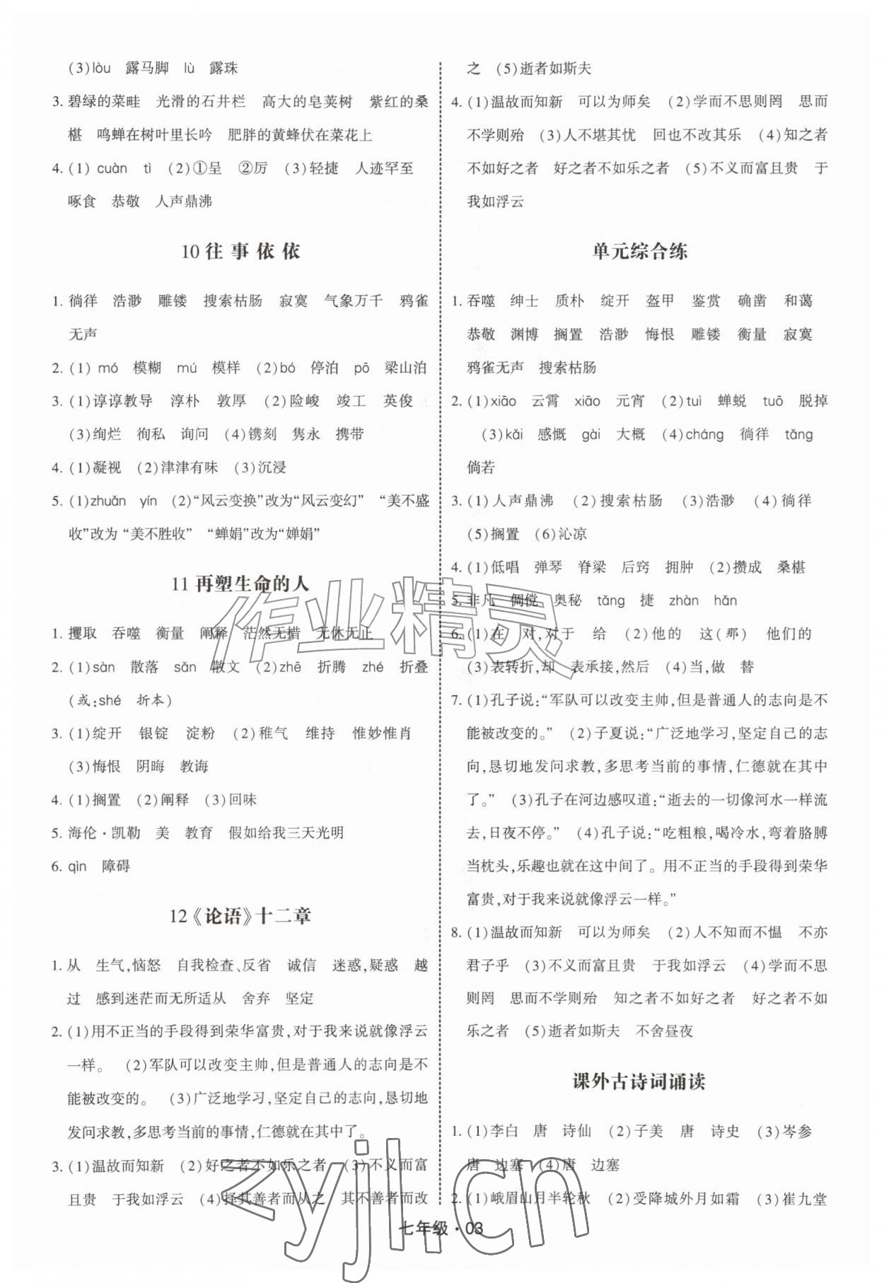 2026年经纶学典默写达人七年级语文上册人教版&nbsp;第3页