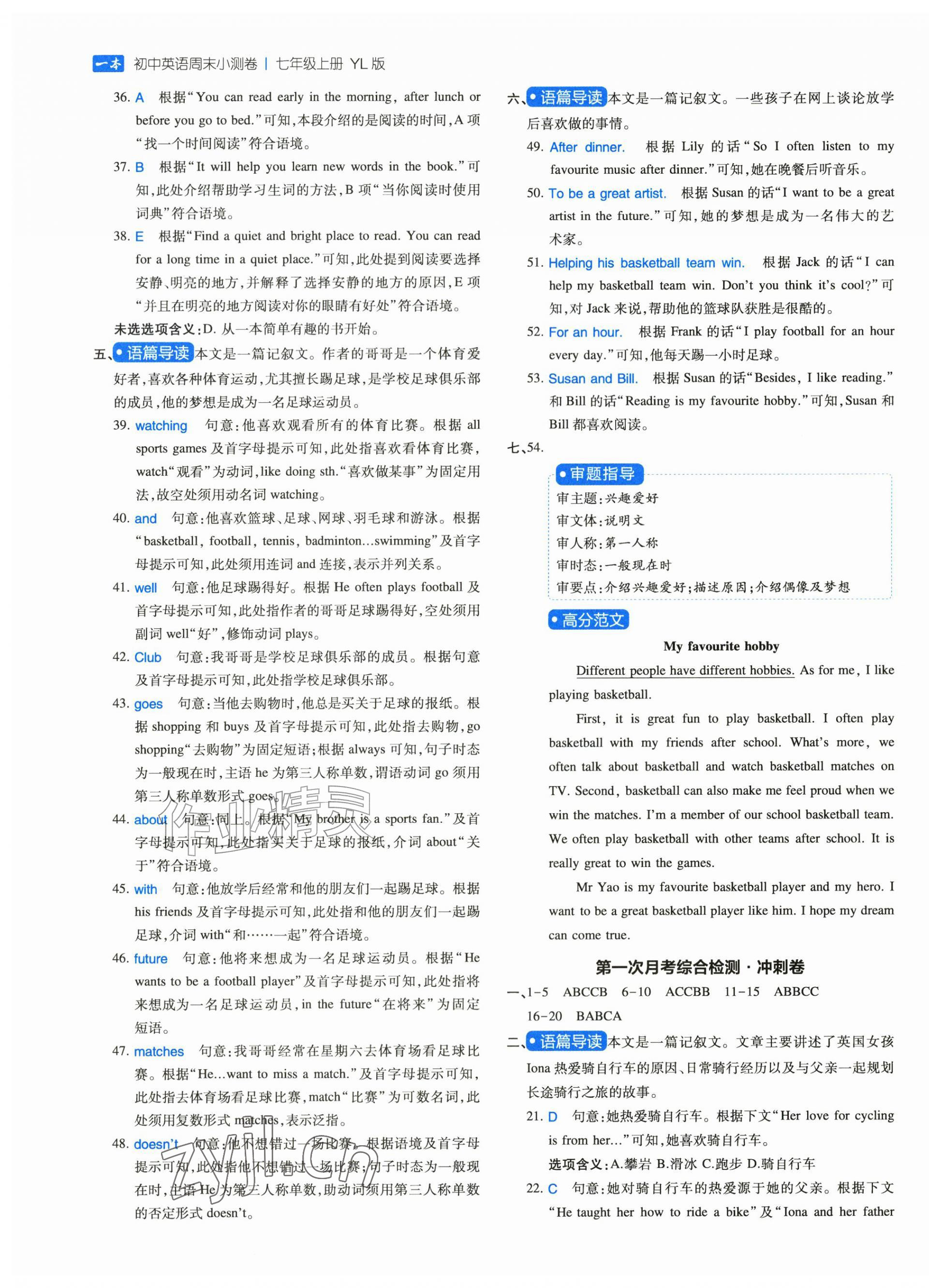 2026年一本周末小测卷七年级英语上册译林版&nbsp;第9页