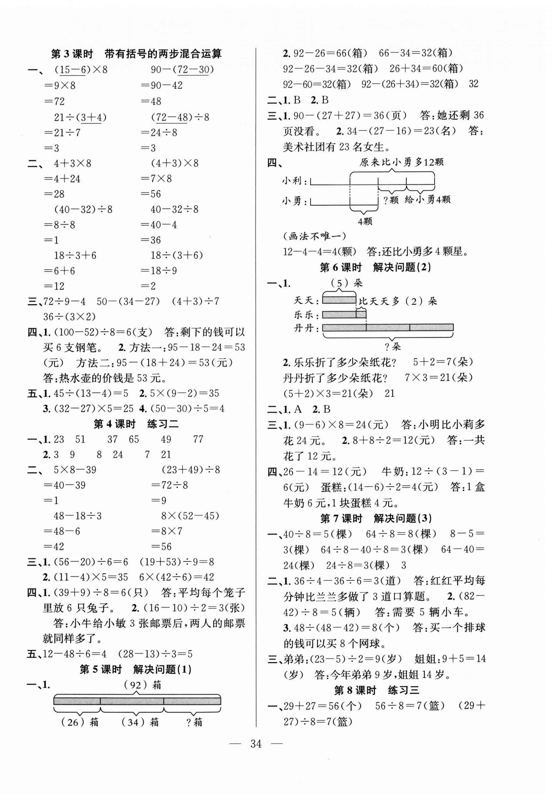 2026年阳光课堂课时作业三年级数学上册人教版&nbsp;第2页