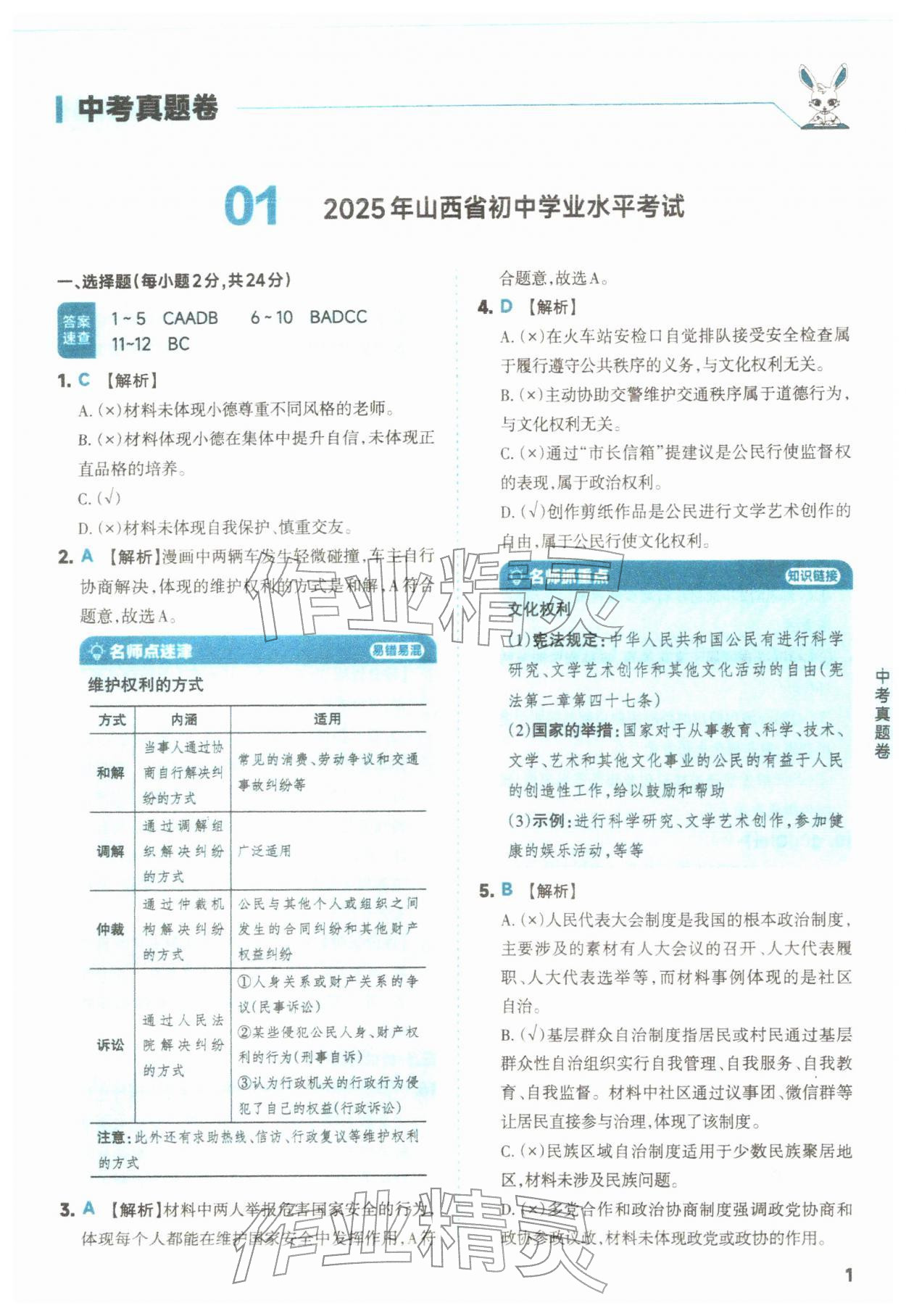 2026年领跑卷道德与法治中考人教版山西专版&nbsp;第1页
