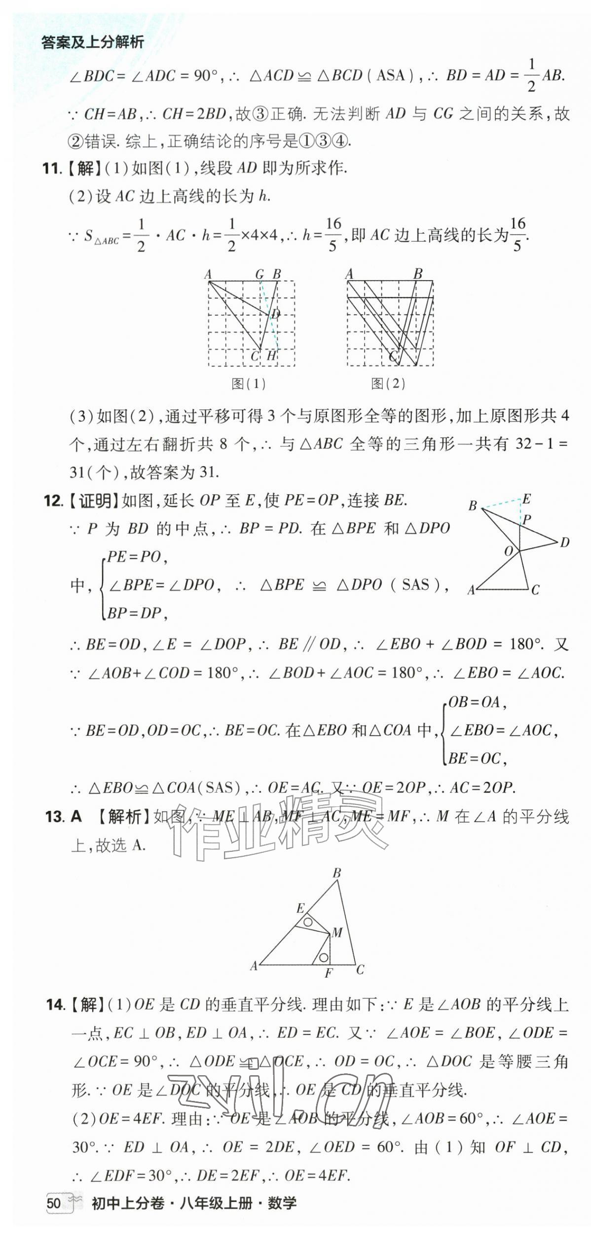 2026年初中上分卷单元诊断自查八年级数学上册苏科版&nbsp;第10页