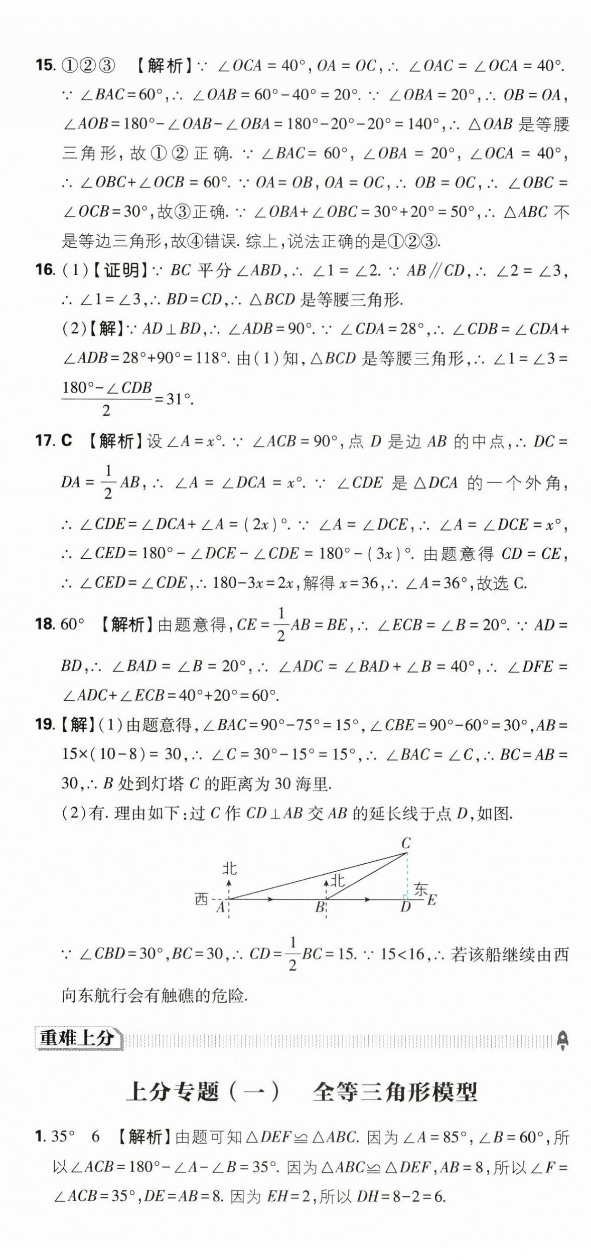 2026年初中上分卷单元诊断自查八年级数学上册苏科版&nbsp;第11页