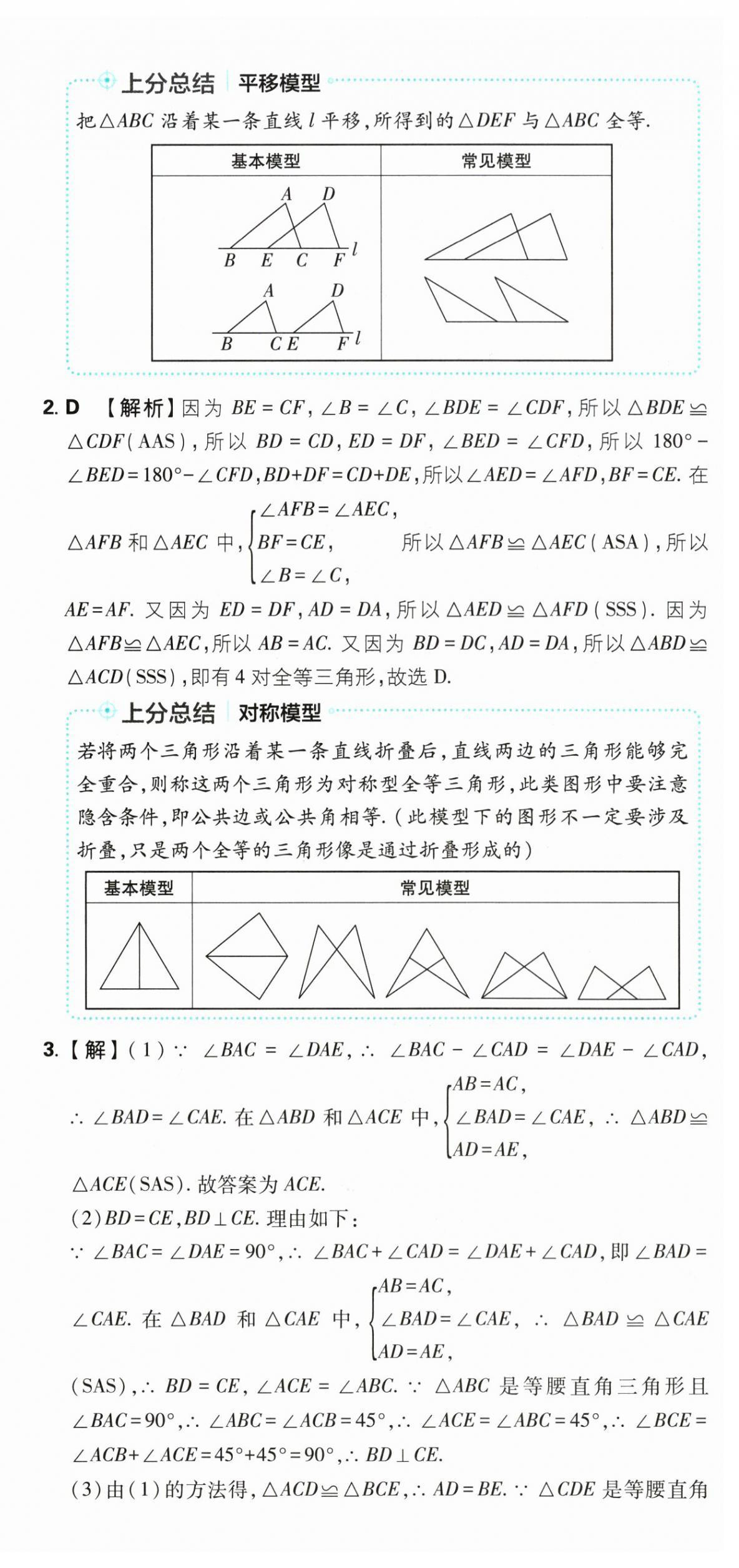 2026年初中上分卷单元诊断自查八年级数学上册苏科版&nbsp;第12页