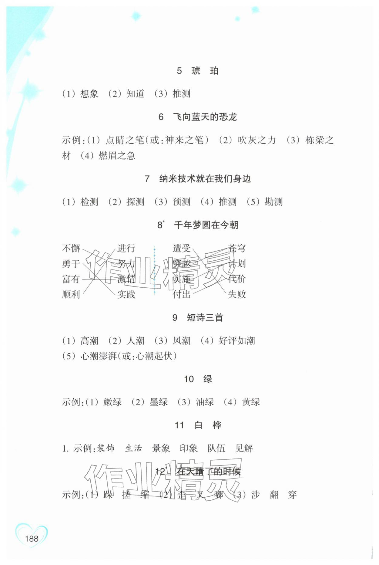 2026年小学语文词语手册浙江教育出版社四年级下册人教版&nbsp;参考答案第2页