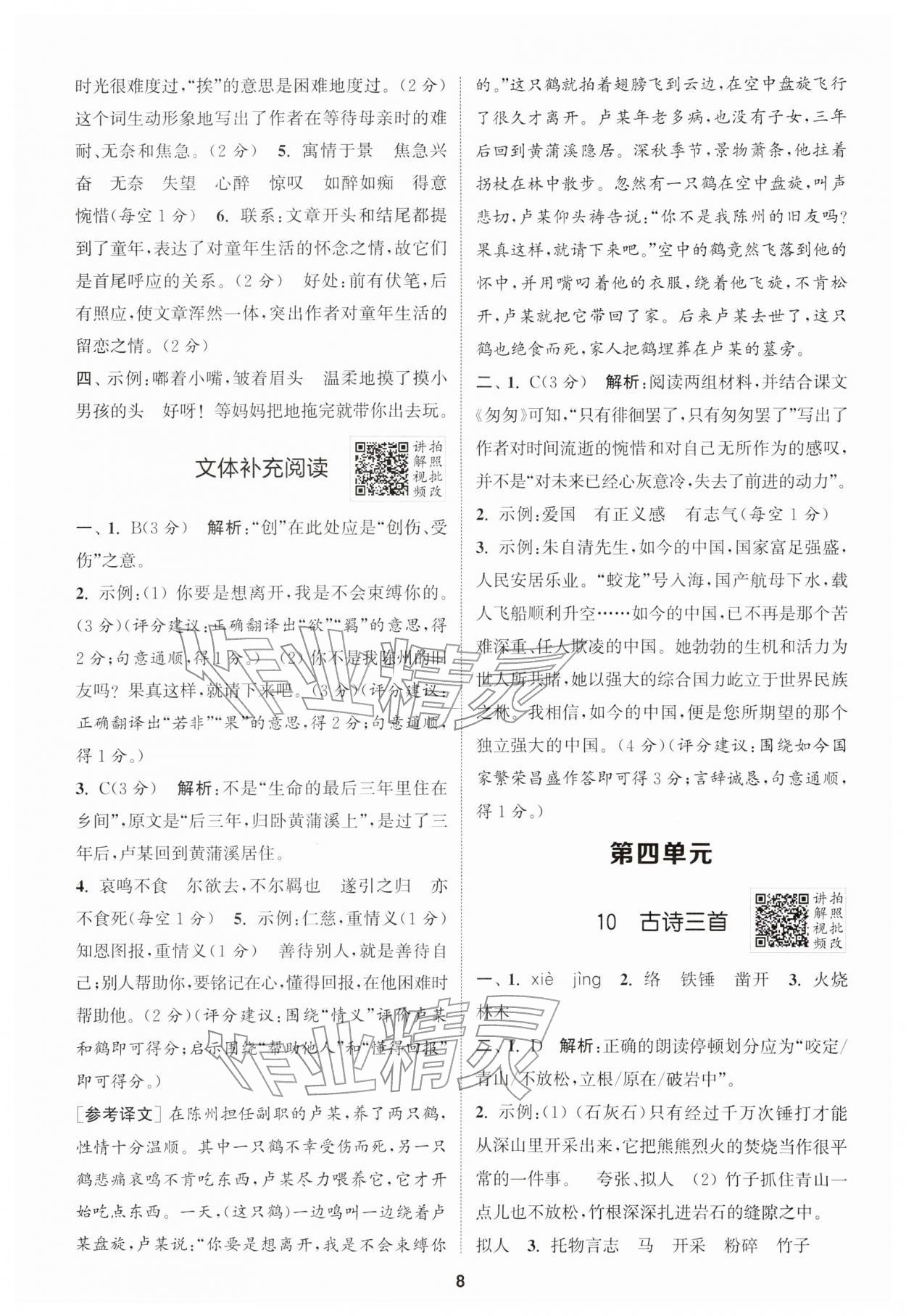 2026年拔尖特训六年级语文下册人教版江苏专版&nbsp;第8页