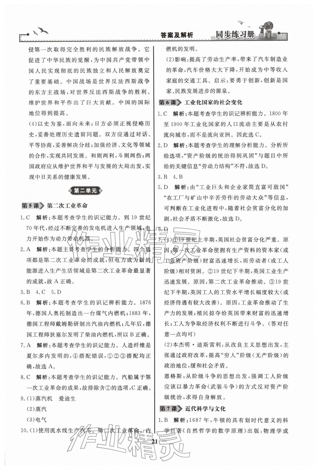 2026年同步练习册人民教育出版社九年级历史下册人教版江苏专版&nbsp;第3页