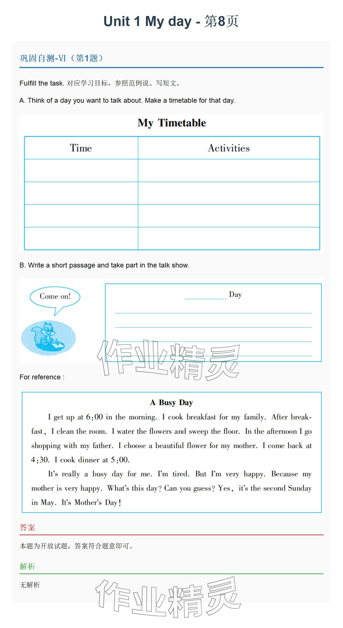 2026年同步实践评价课程基础训练五年级英语下册人教版&nbsp;参考答案第17页
