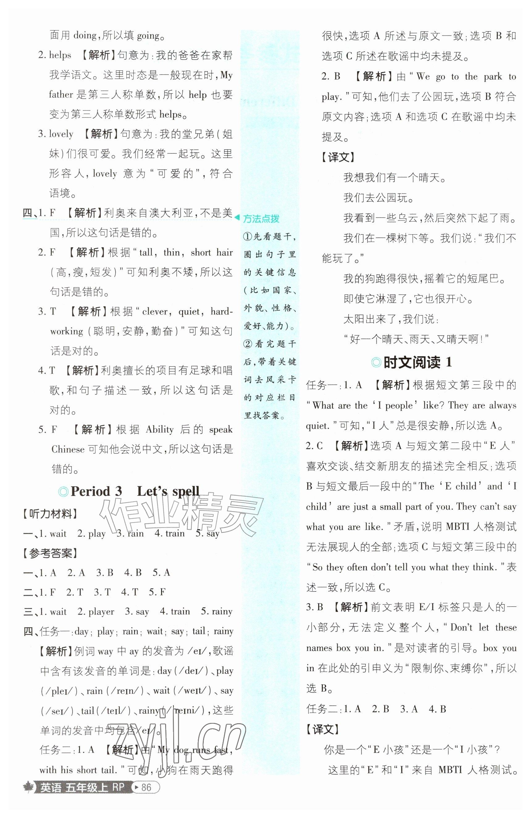 2026年小学必刷题五年级英语上册人教版&nbsp;参考答案第2页