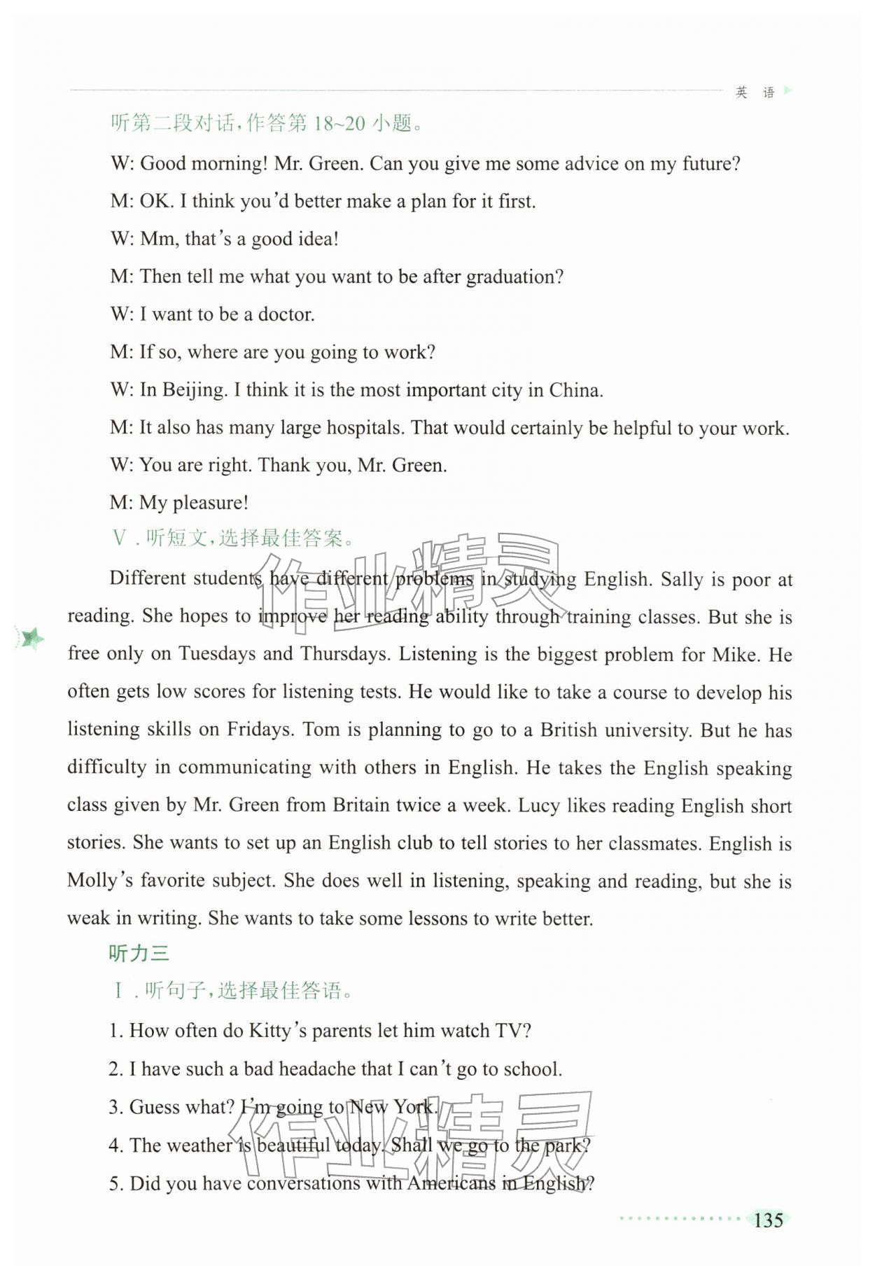 2026年长春市初中课程学习指导手册英语&nbsp;参考答案第6页