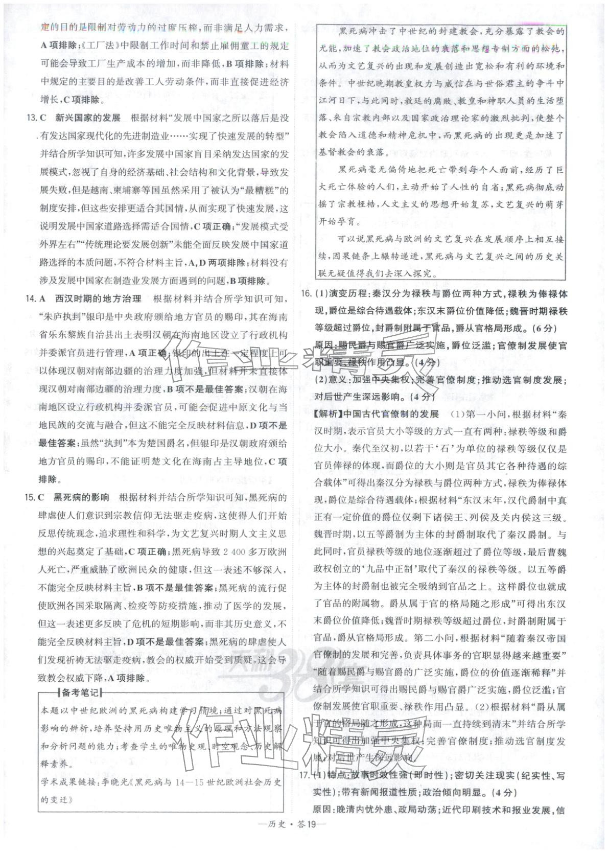 2026年高考模拟试题汇编高中历史全一册通用版&nbsp;参考答案第19页