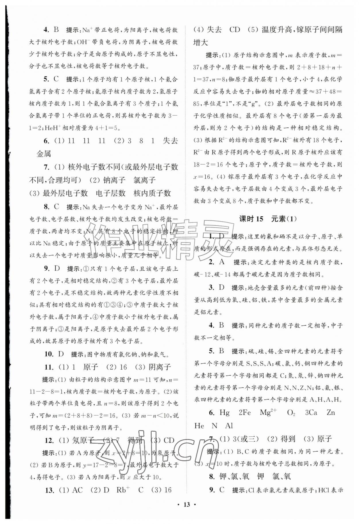 2026年初中化学小题狂做九年级上册人教版提优版&nbsp;第13页