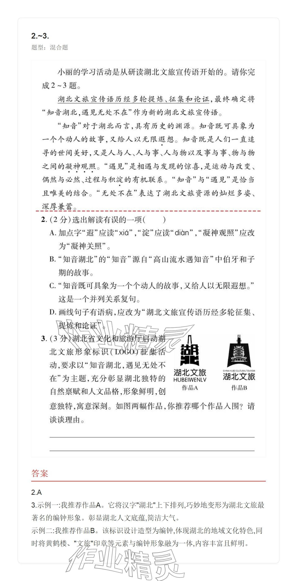 2025年学业水平评价九年级语文全一册人教版&nbsp;参考答案第26页