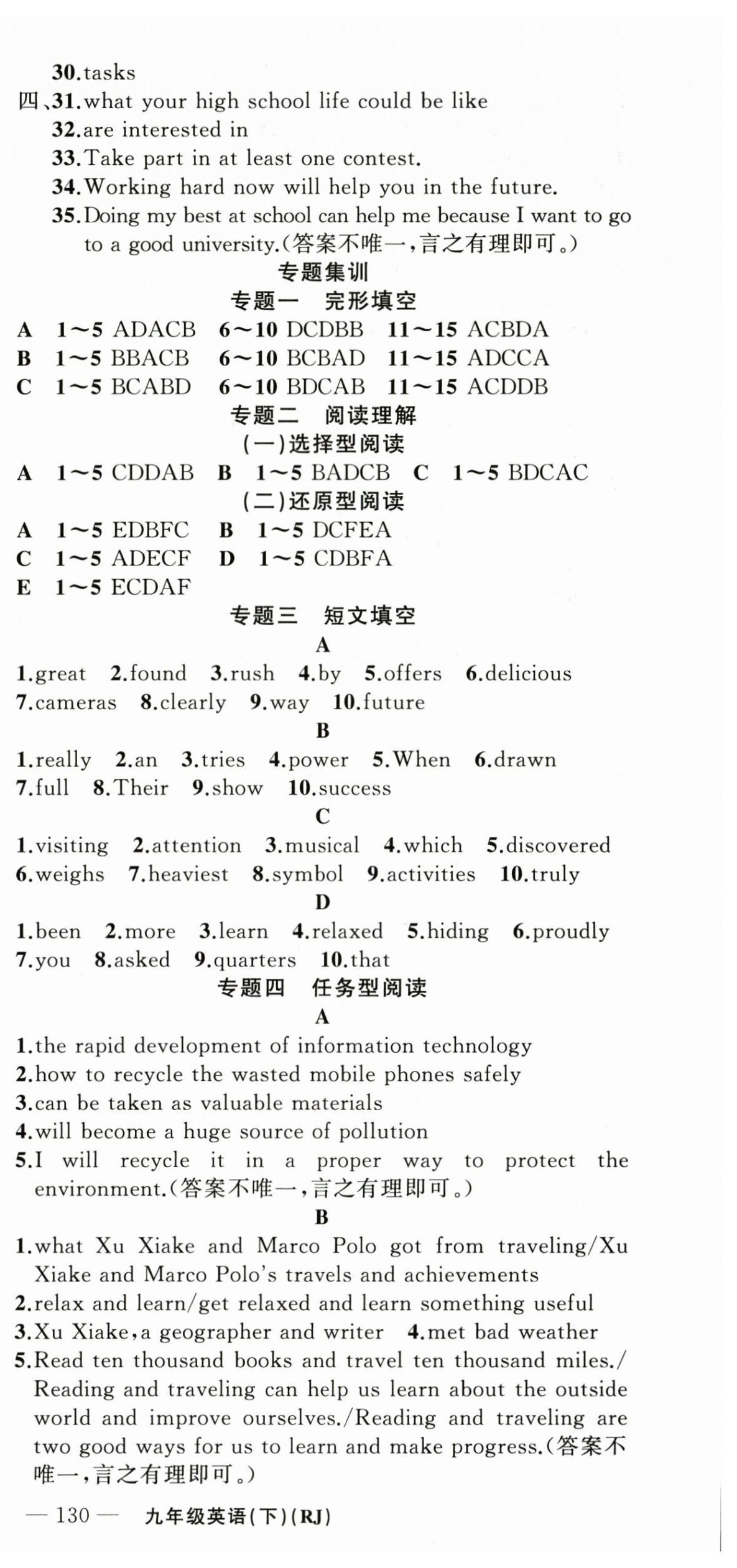 2026年原创新课堂九年级英语下册人教版湖北专版&nbsp;参考答案第9页