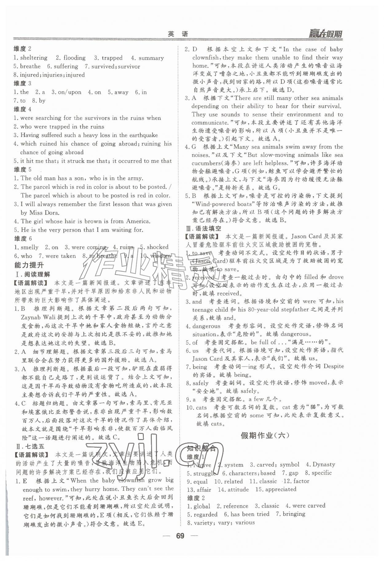 2026年赢在假期沈阳出版社高一英语&nbsp;第5页