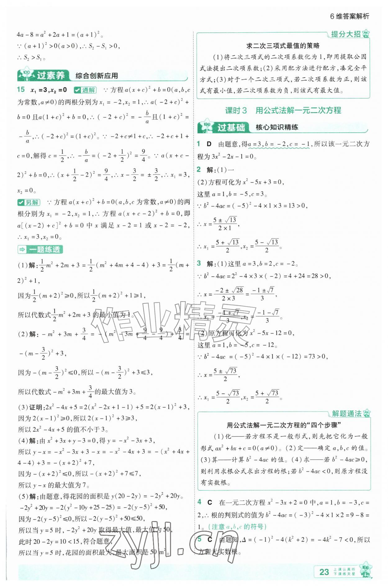 2026年一遍过九年级数学上册北师大版&nbsp;第23页