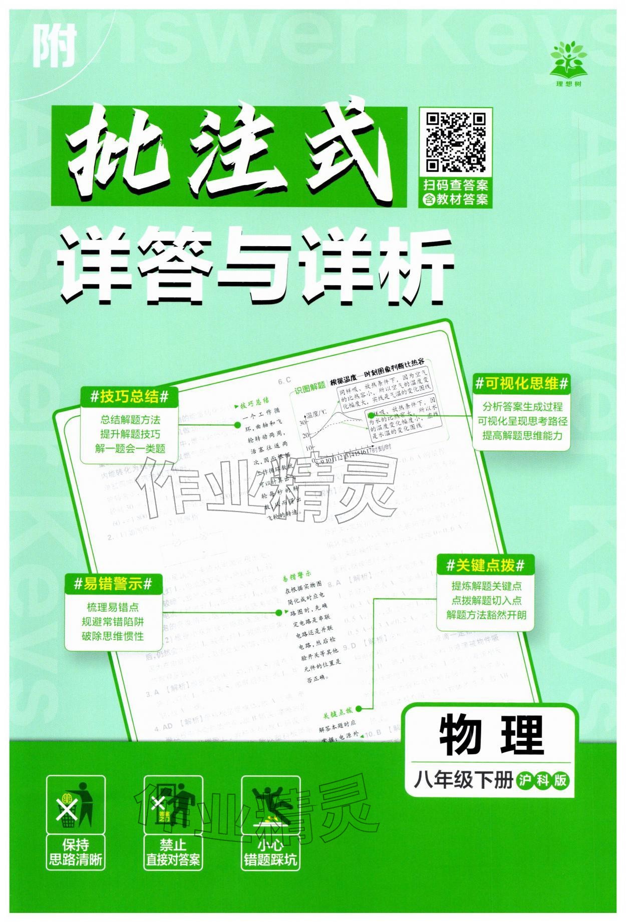 2026年初中必刷题八年级物理下册沪科版&nbsp;第1页