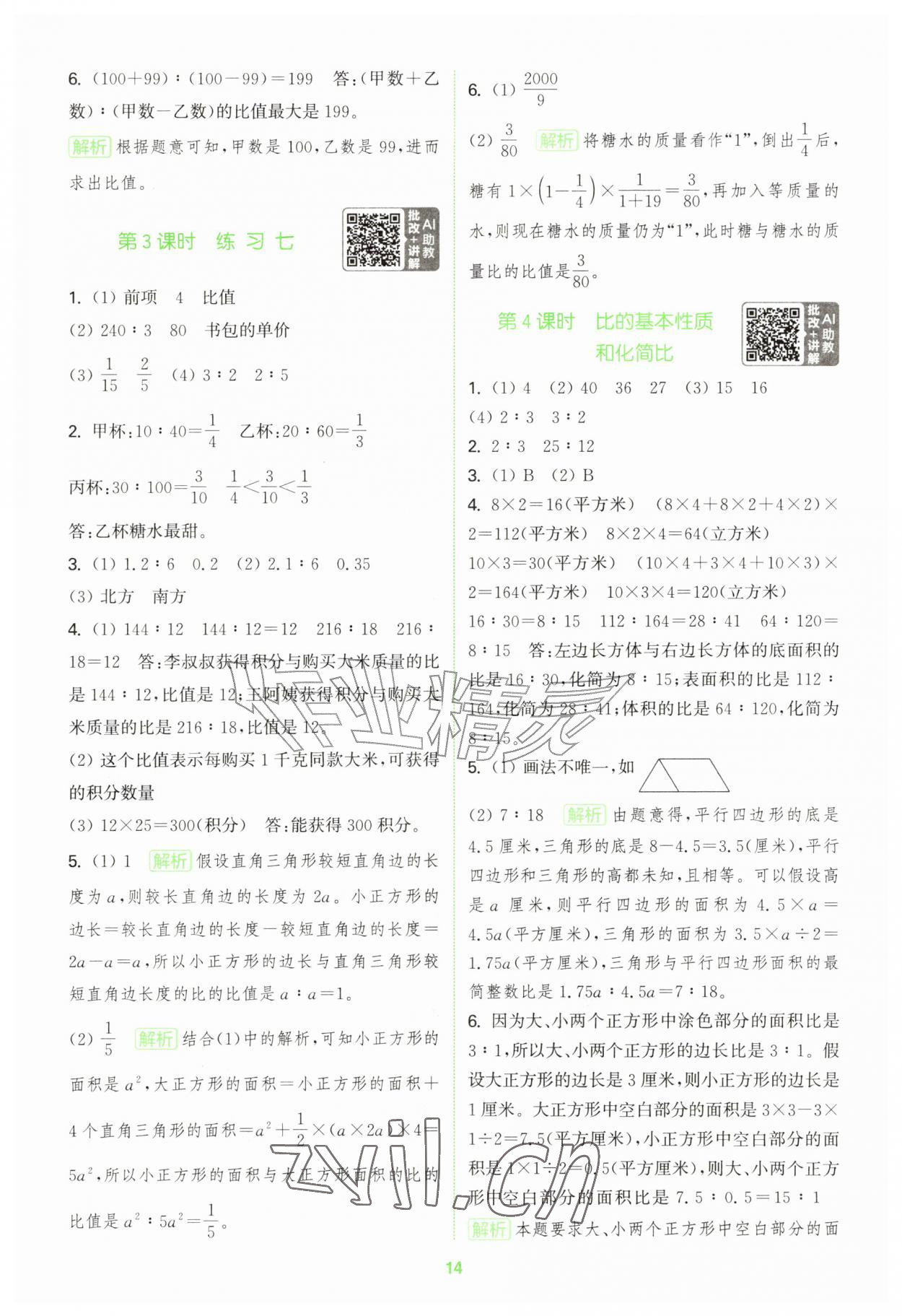 2026年拔尖特训六年级数学上册苏教版江苏专版&nbsp;第14页