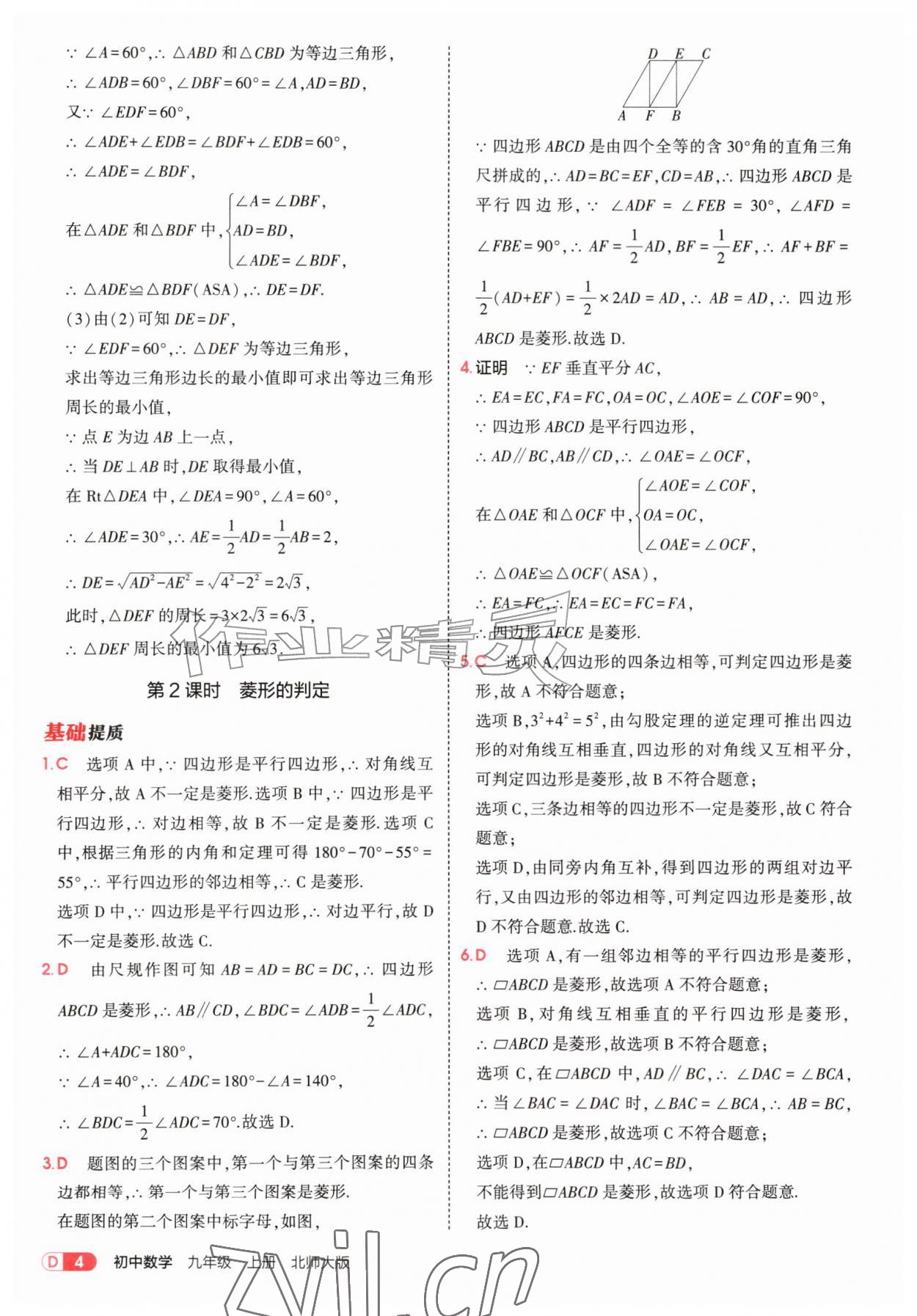 2026年5年中考3年模拟九年级数学上册北师大版&nbsp;参考答案第4页