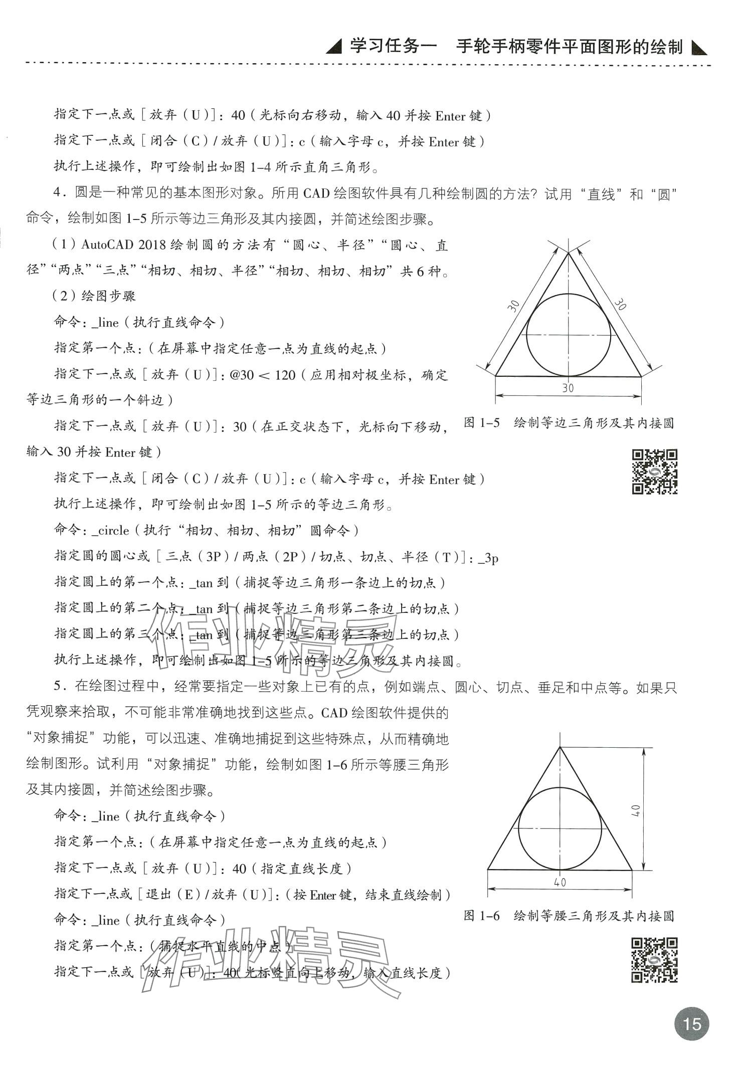 2024年计算机机械图形绘制&nbsp;第15页