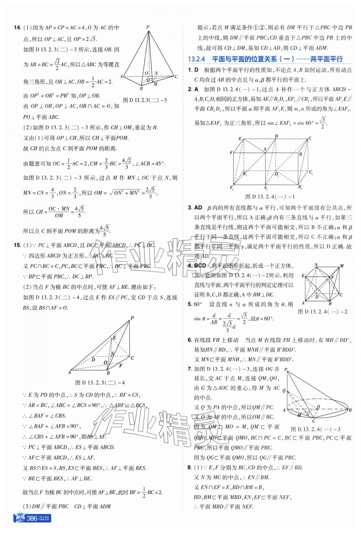 2026年教材帮高中数学必修第二册苏教版&nbsp;参考答案第26页