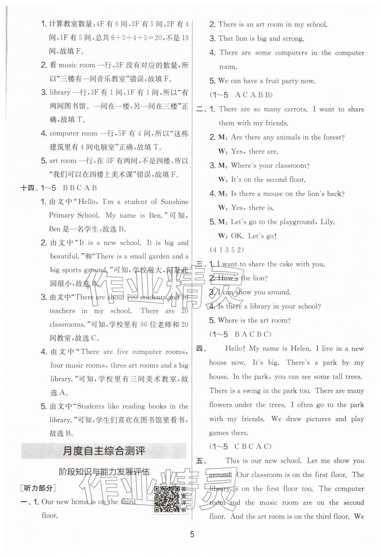 2026年实验班提优大考卷四年级英语下册译林版&nbsp;第5页