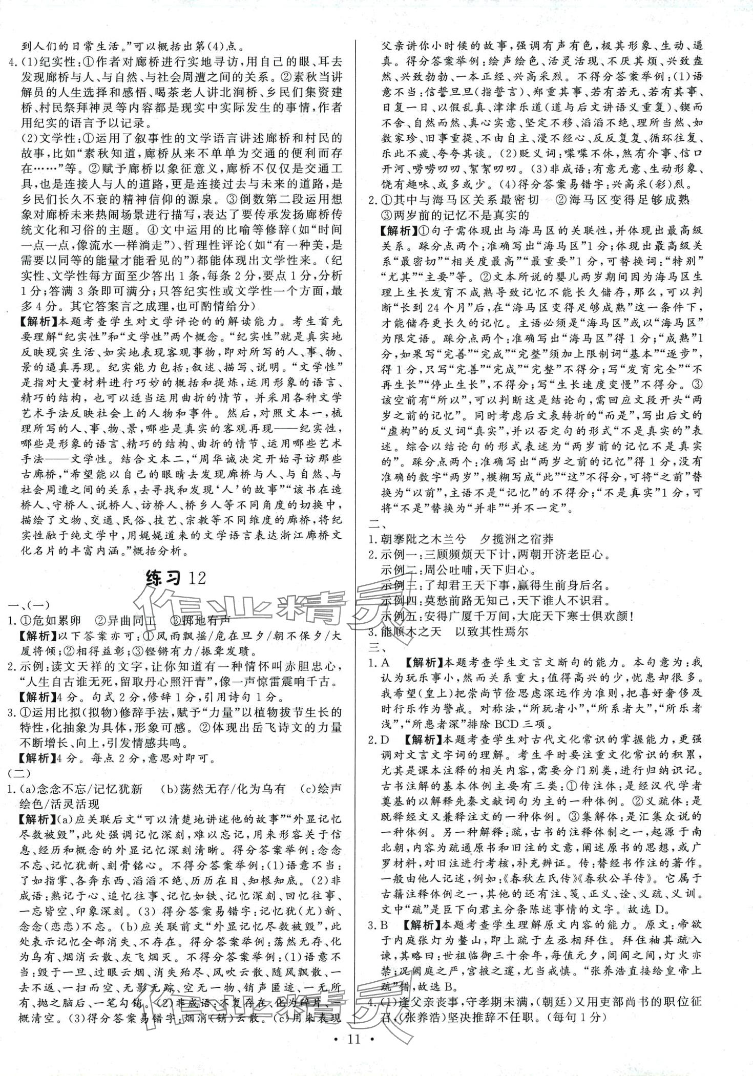 2024年考点深化60练高中语文&nbsp;第11页