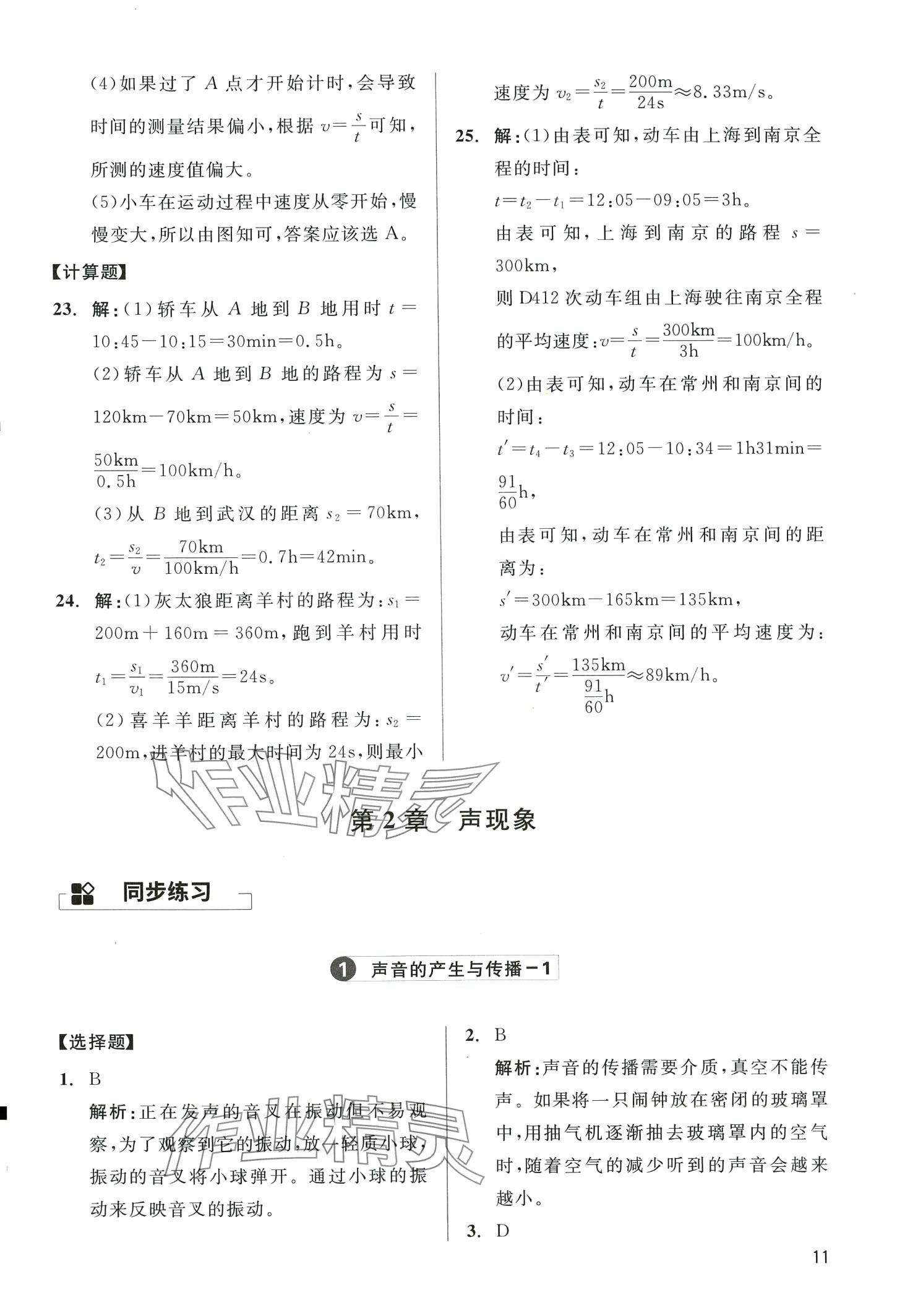 2024年学魁母题清单物理中考&nbsp;第11页