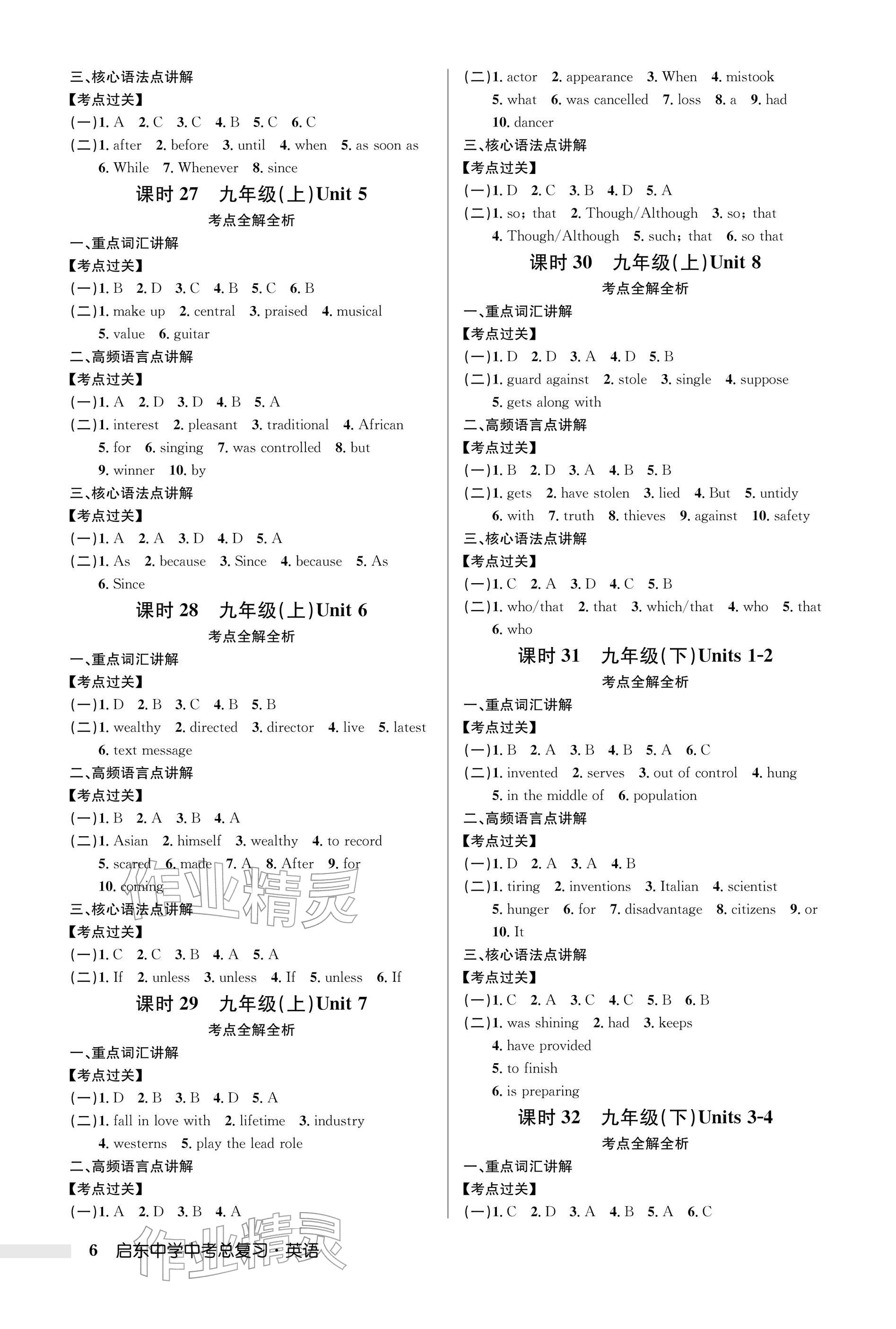 2026年启东中学中考总复习英语徐州专版&nbsp;参考答案第6页