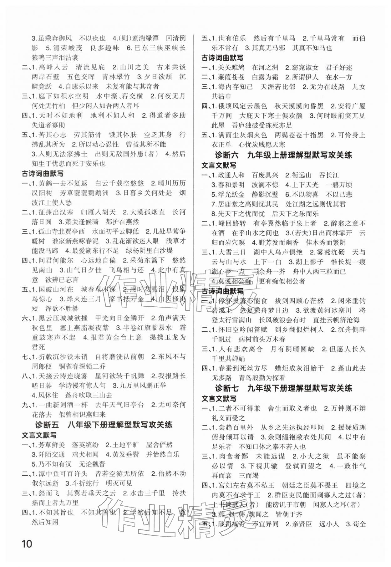 2026年分层新中考九年级语文人教版河南专版&nbsp;参考答案第9页