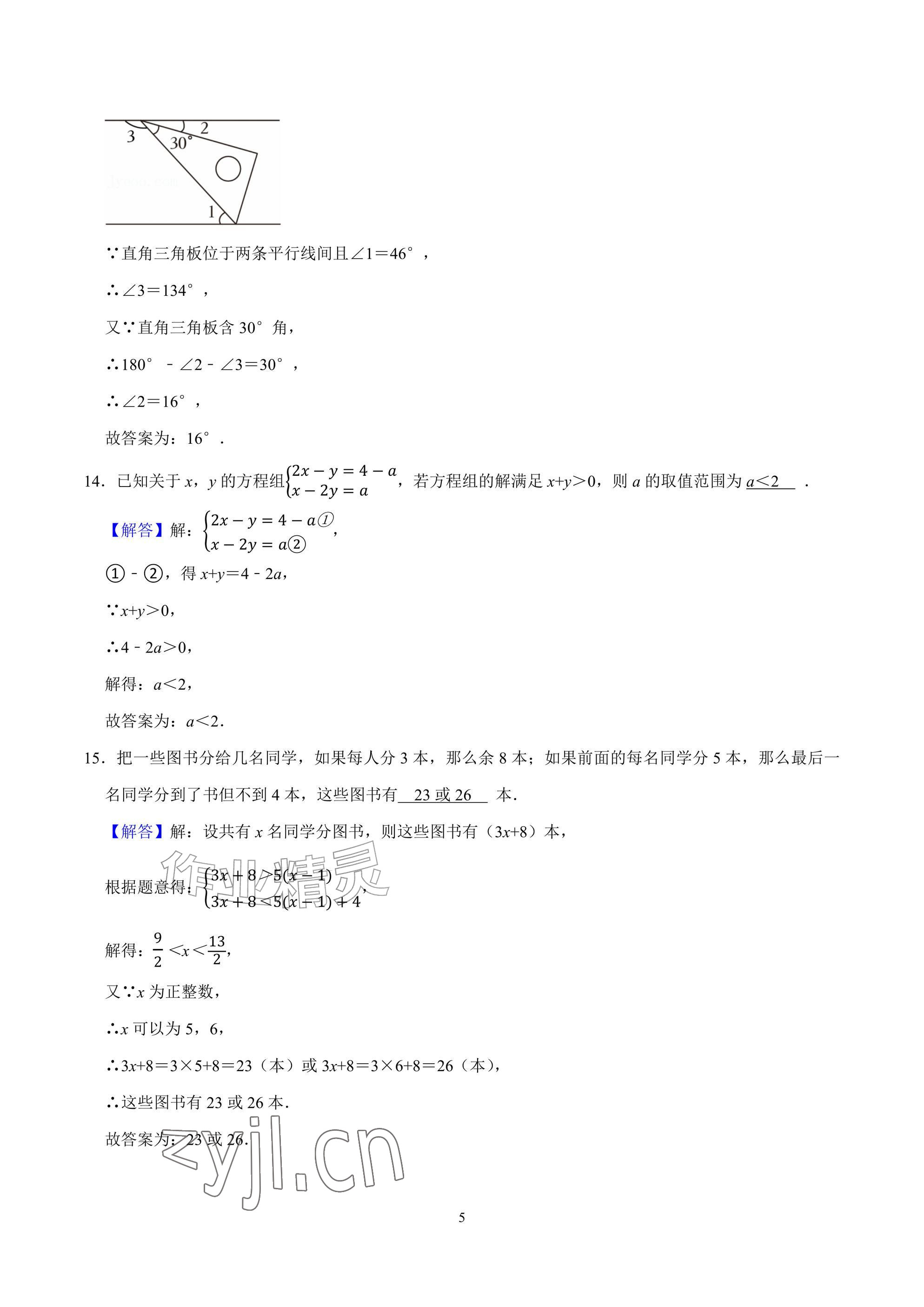 2026年武汉一卷通七年级下册&nbsp;参考答案第5页