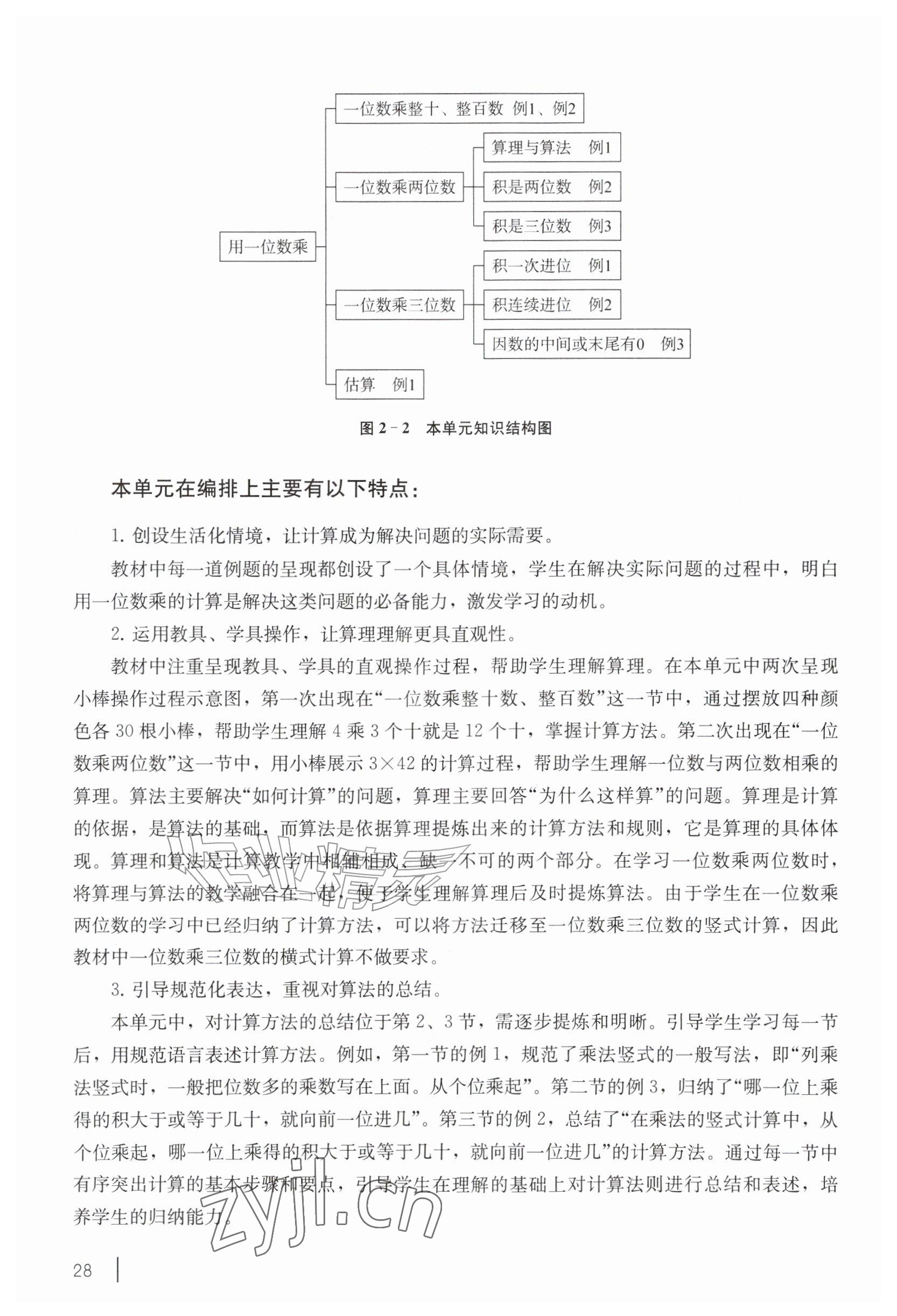 2026年教材课本三年级数学上册沪教版五四制&nbsp;参考答案第16页