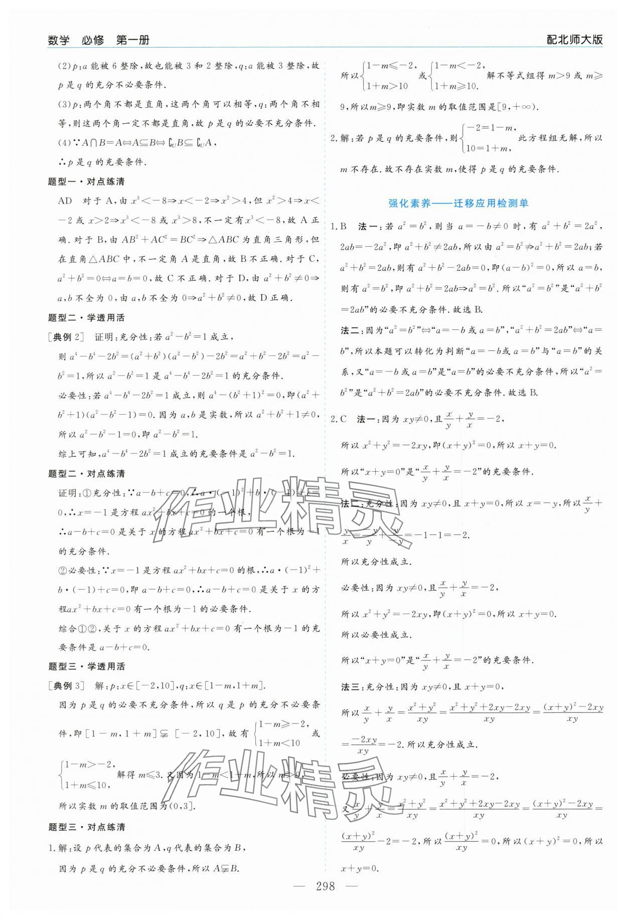 2025年新课程学习指导高中数学必修第一册北师大版&nbsp;第6页