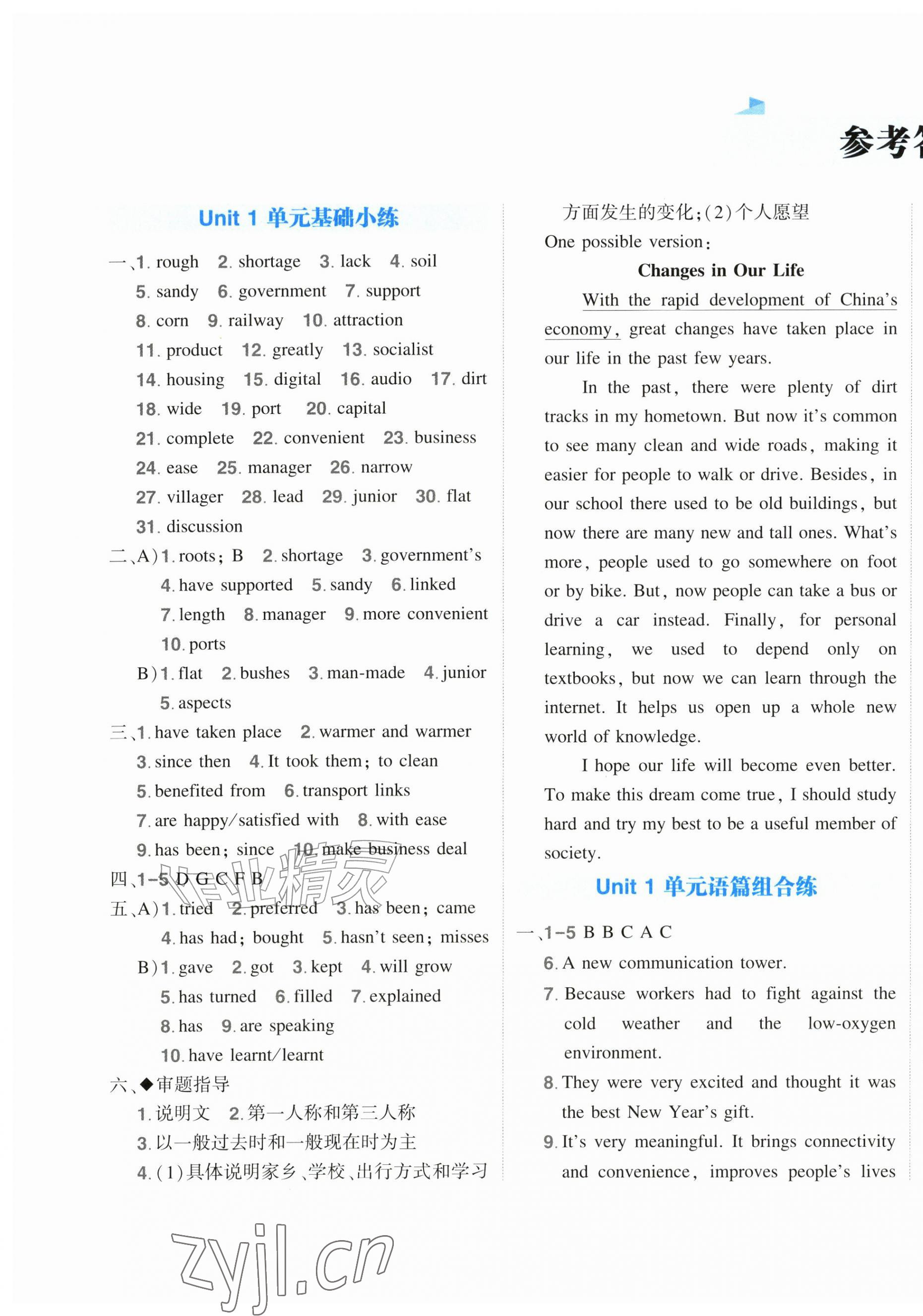 2026年创优全程阶段测评九年级英语上册人教版内蒙古专版&nbsp;第1页