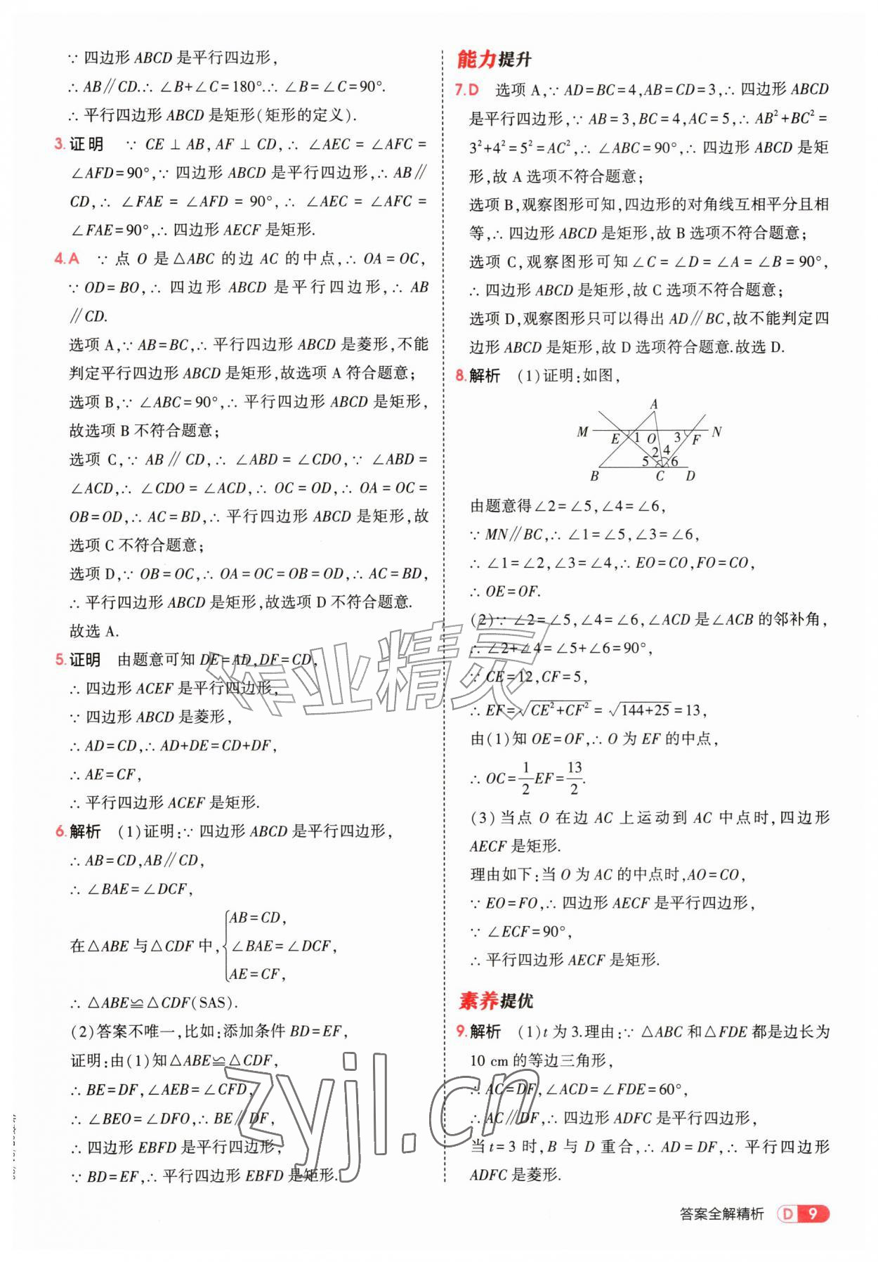 2026年5年中考3年模拟九年级数学上册北师大版&nbsp;参考答案第9页