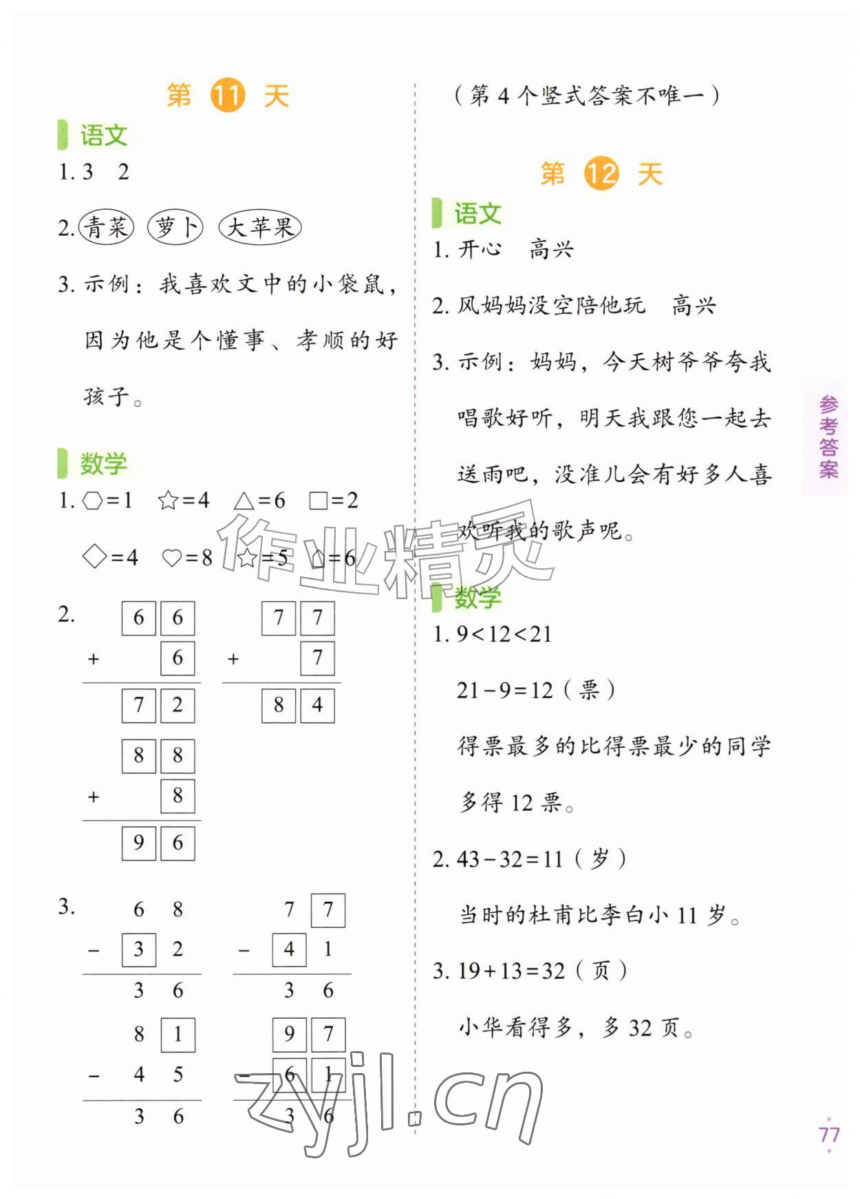 2026年暑假预复习一年级&nbsp;第7页