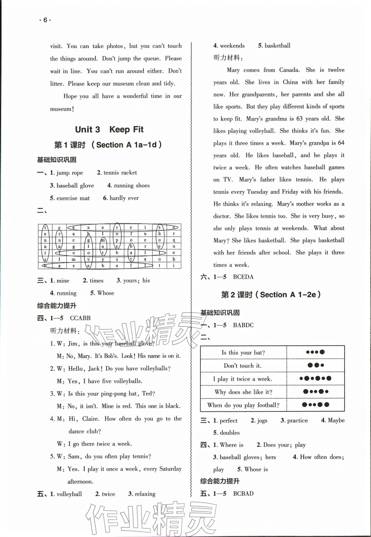 2026年基础训练大象出版社七年级英语下册人教版&nbsp;参考答案第6页