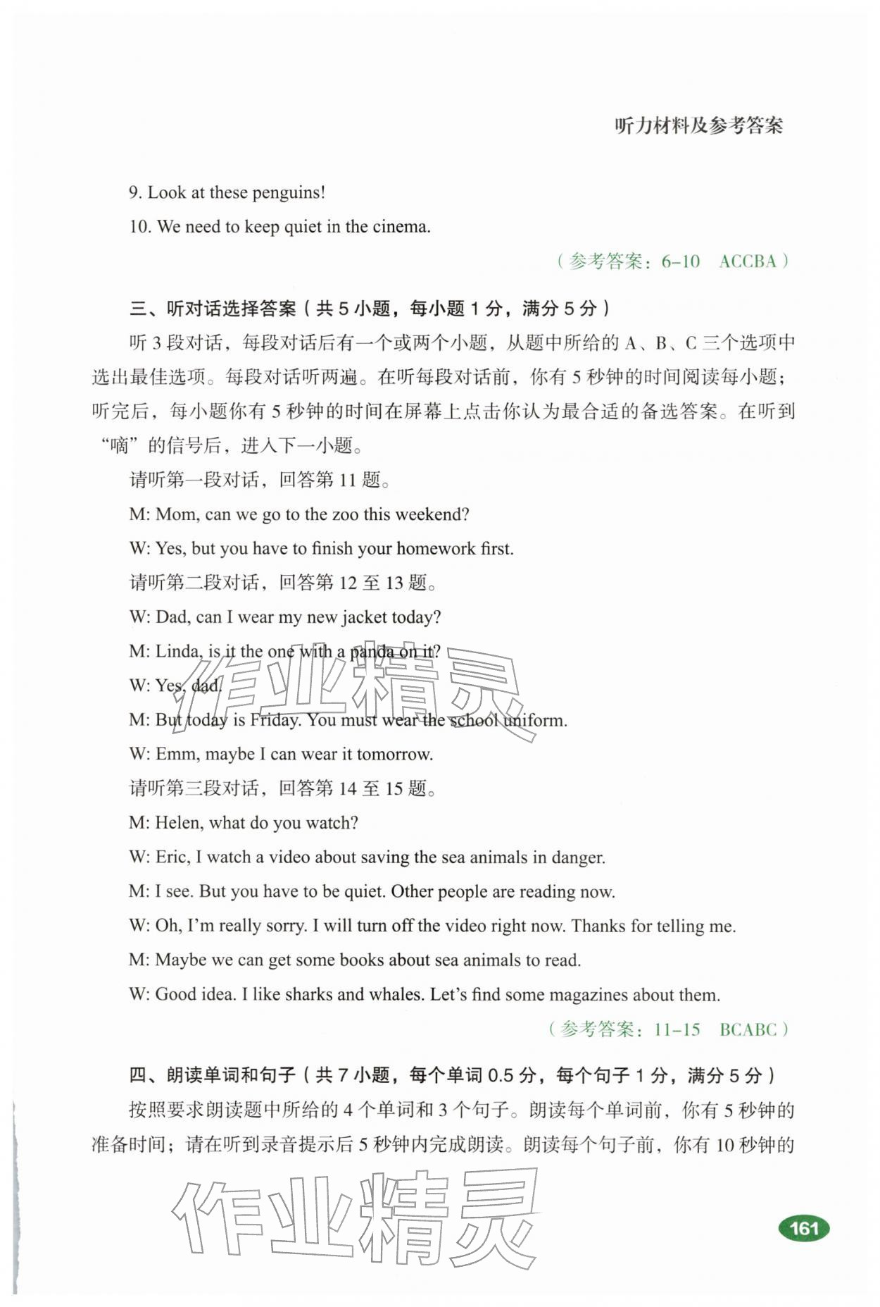 2026年听说精练七年级英语下册人教版&nbsp;第19页