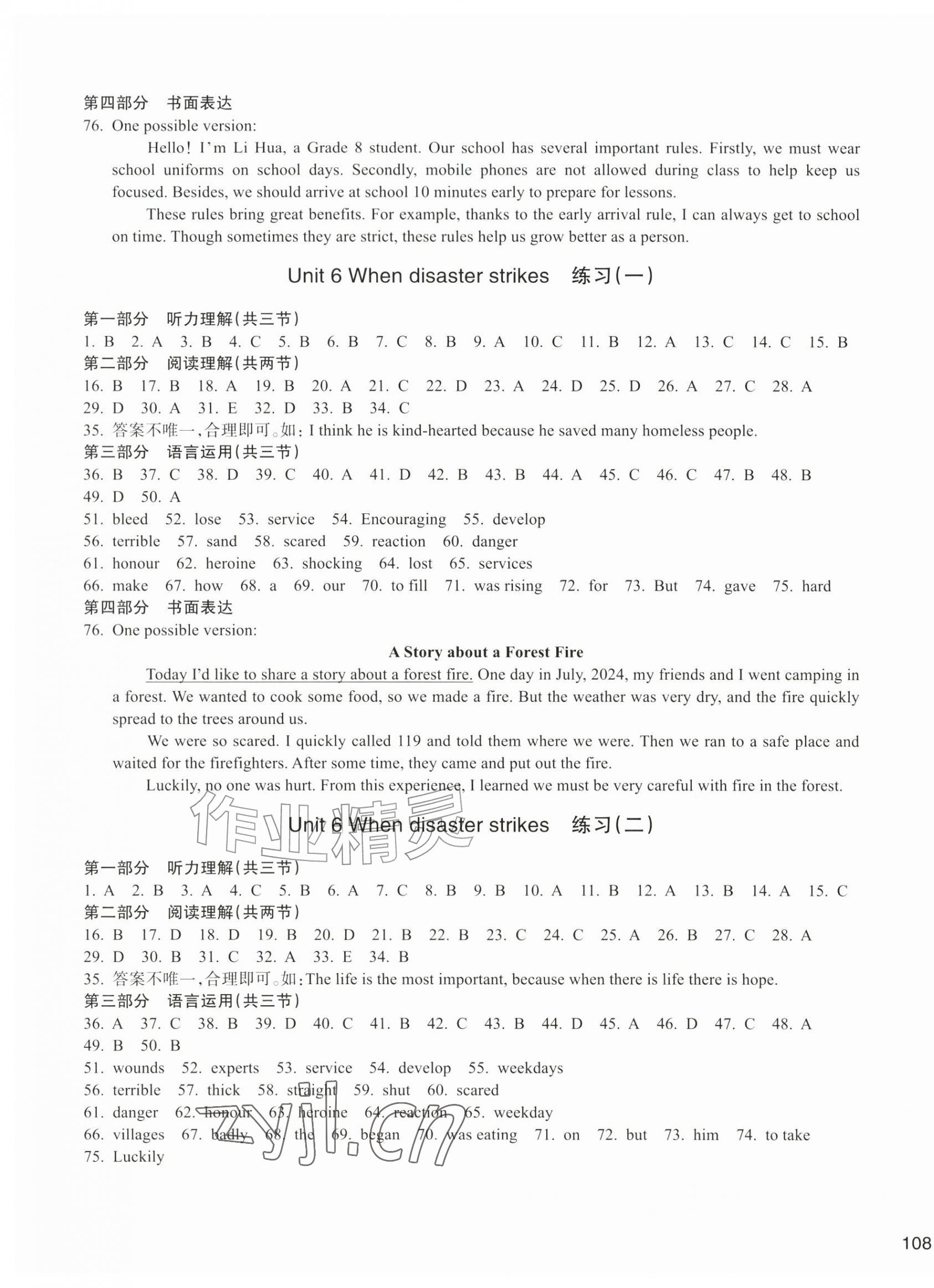 2026年新编单元能力训练卷八年级英语上册人教版&nbsp;参考答案第7页