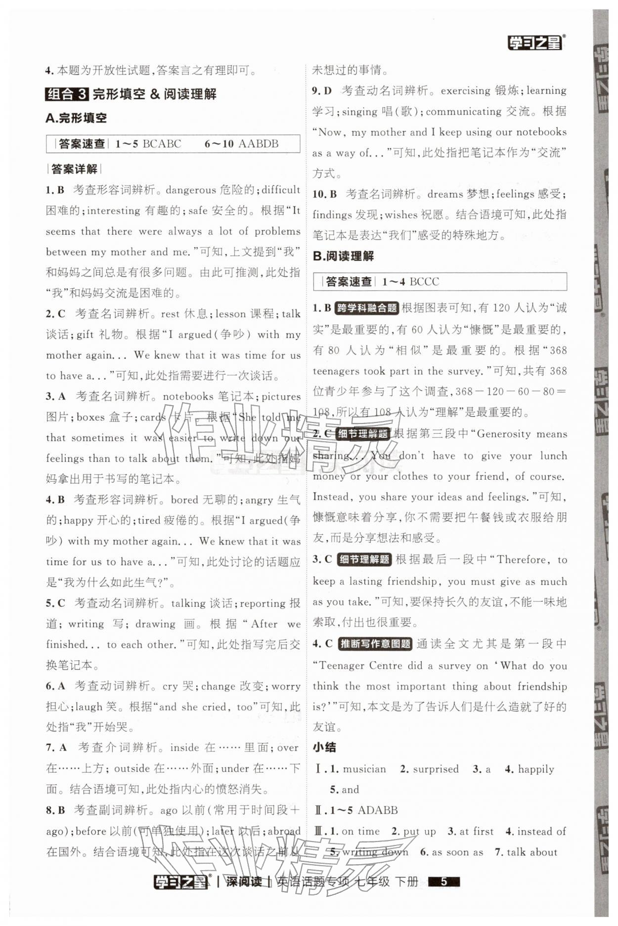 2026年学习之星深阅读七年级英语下册&nbsp;第5页