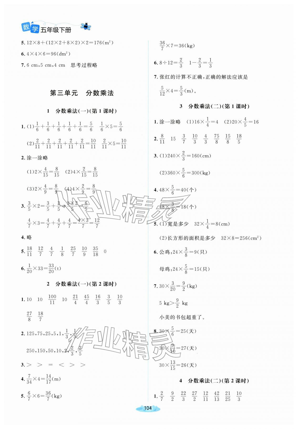 2026年课堂精练五年级数学下册北师大版山西专版&nbsp;第4页