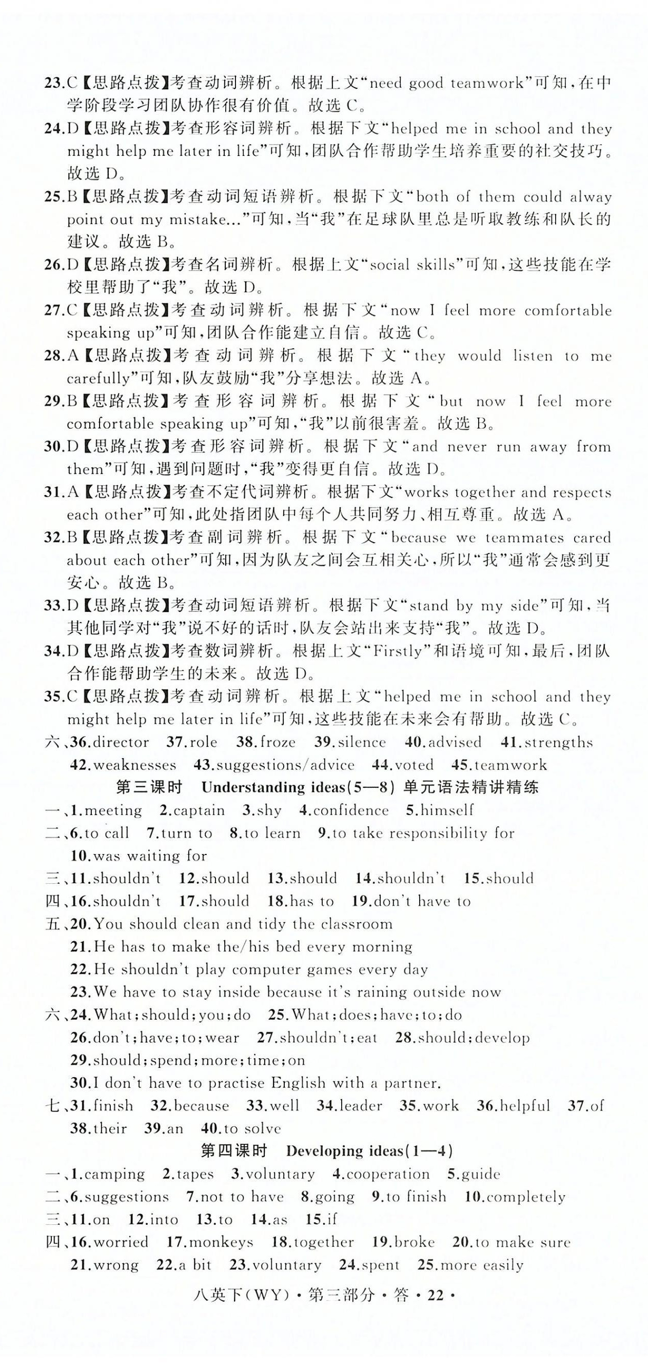 2026年名师面对面同步作业本八年级英语下册外研版浙江专版&nbsp;第11页